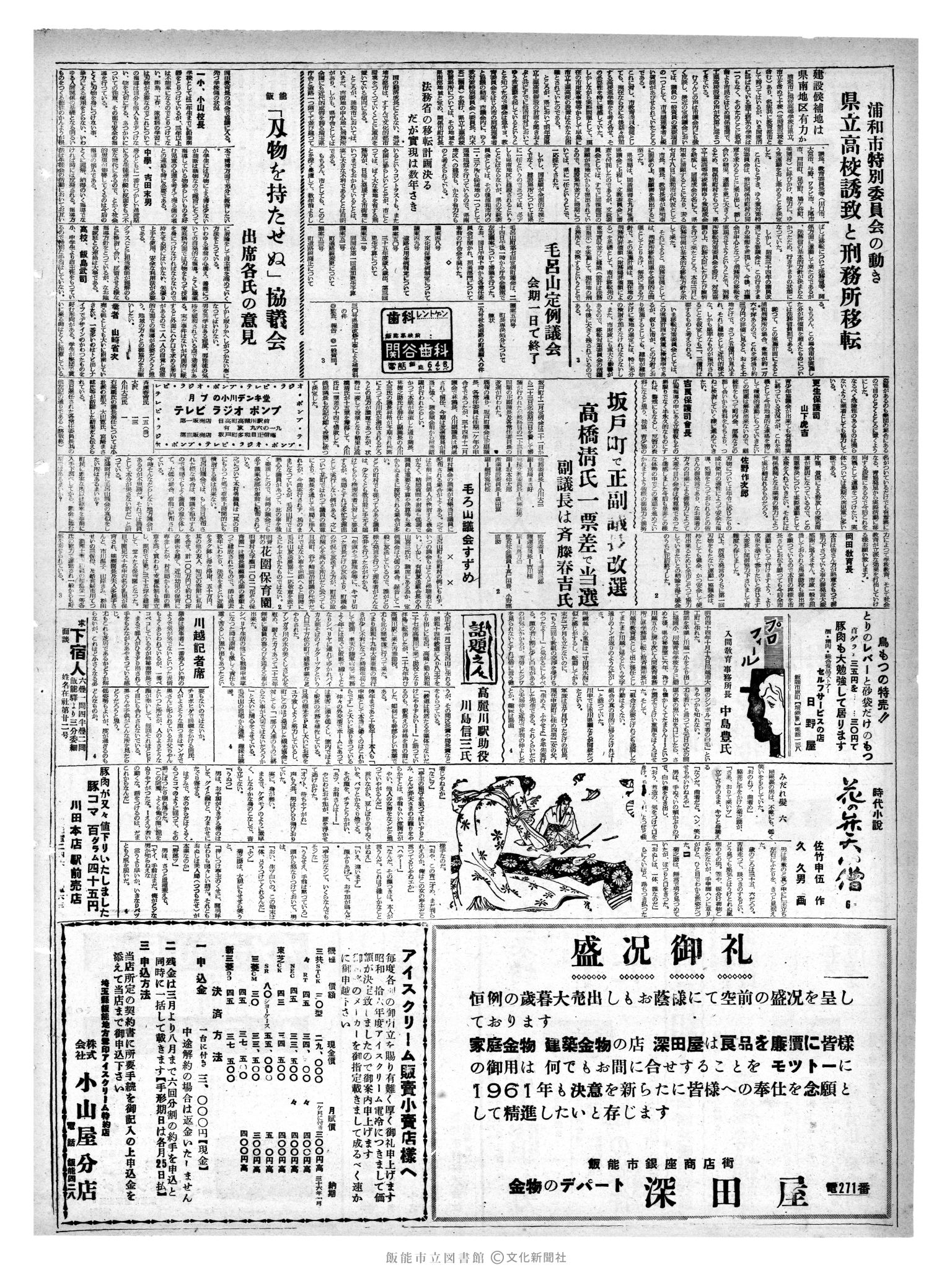 昭和35年12月27日4面 (第3726号) 