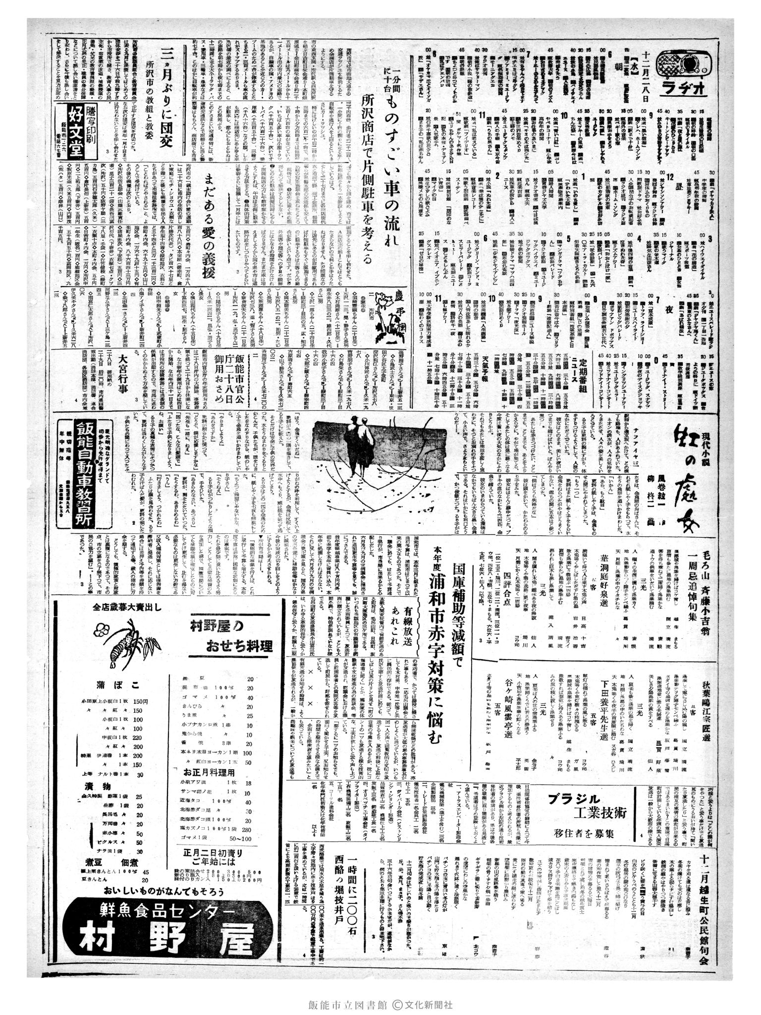 昭和35年12月28日2面 (第3727号) 