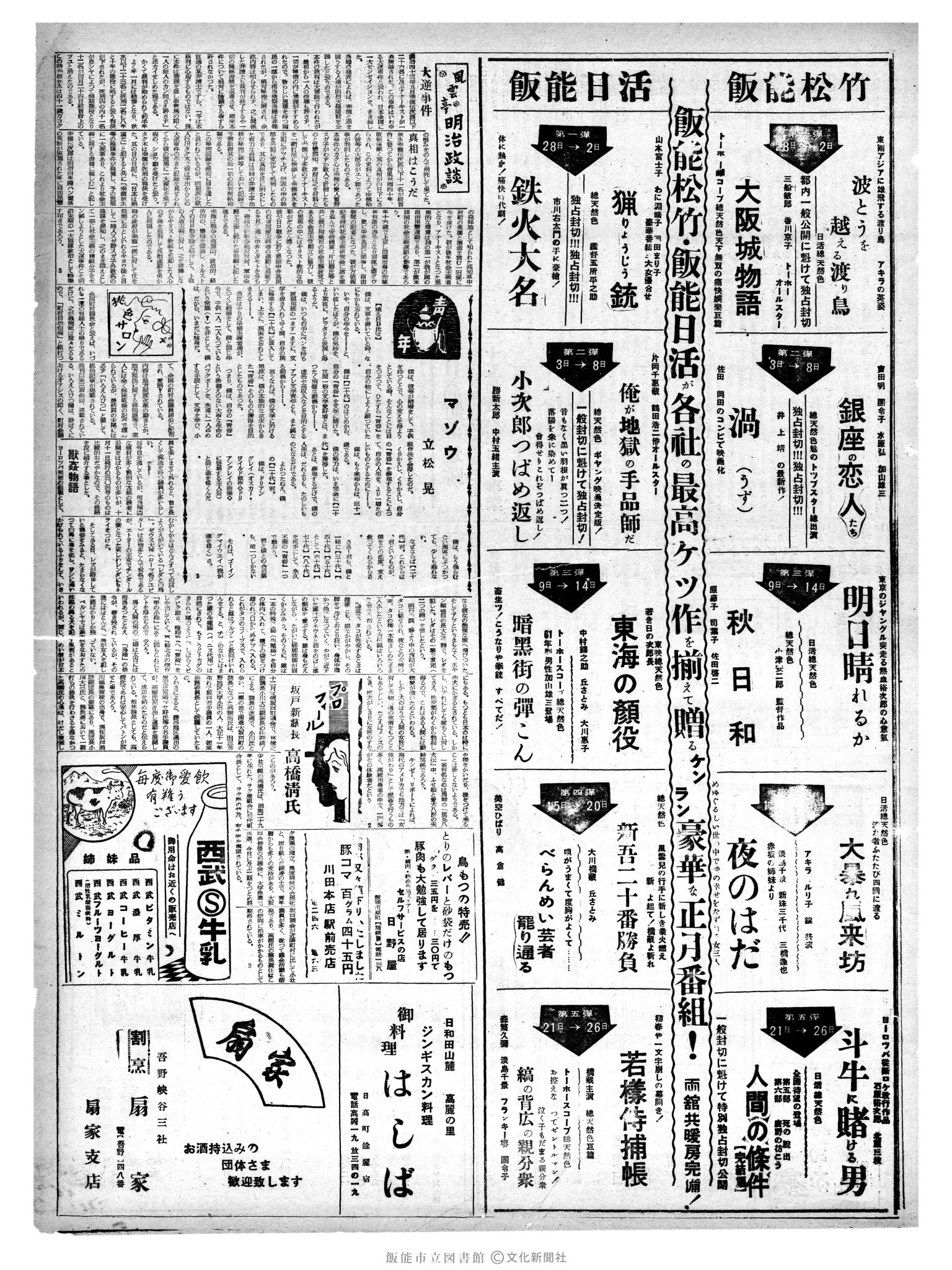 昭和35年12月28日3面 (第3727号) 