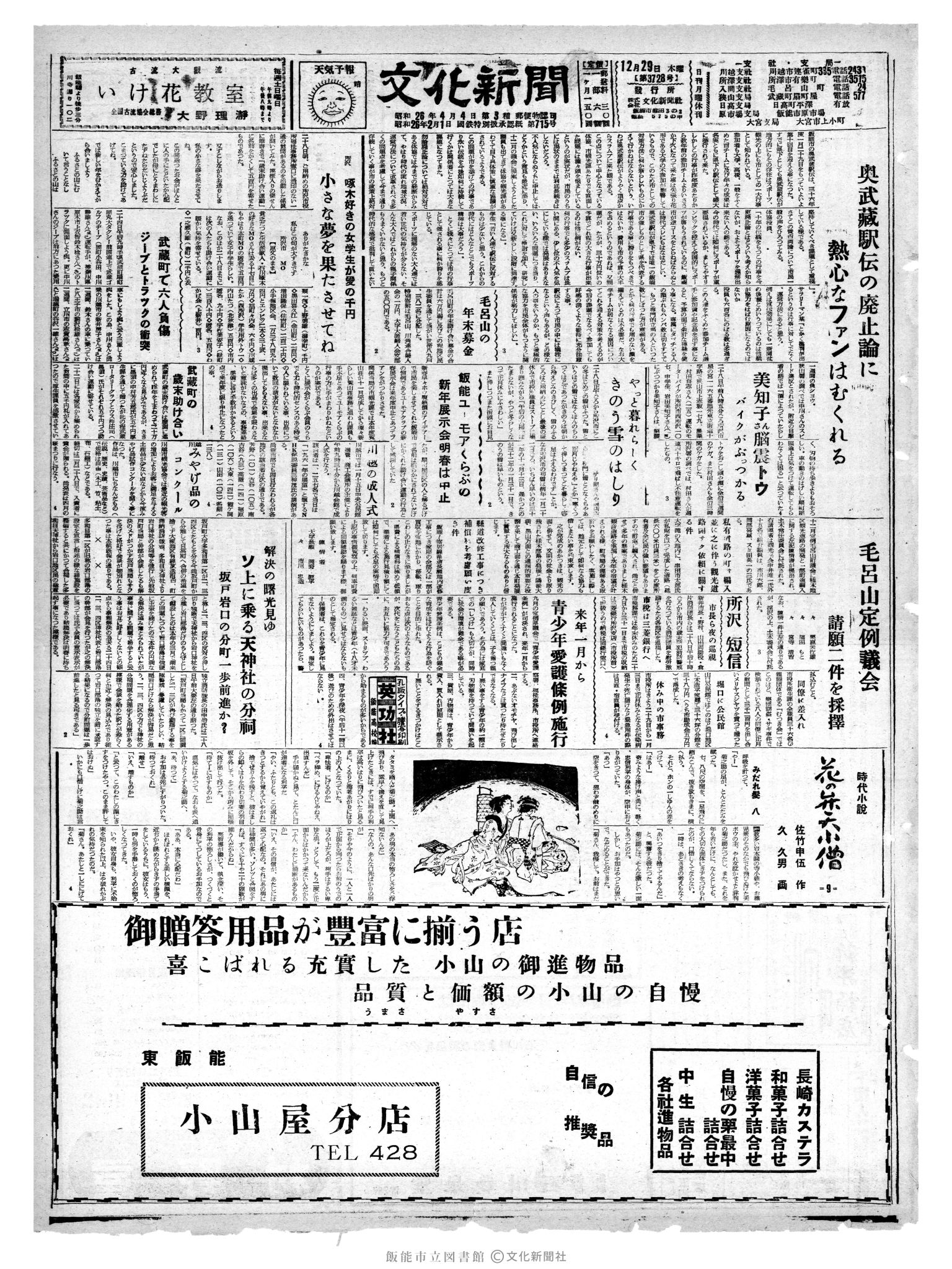 昭和35年12月29日1面 (第3728号) 