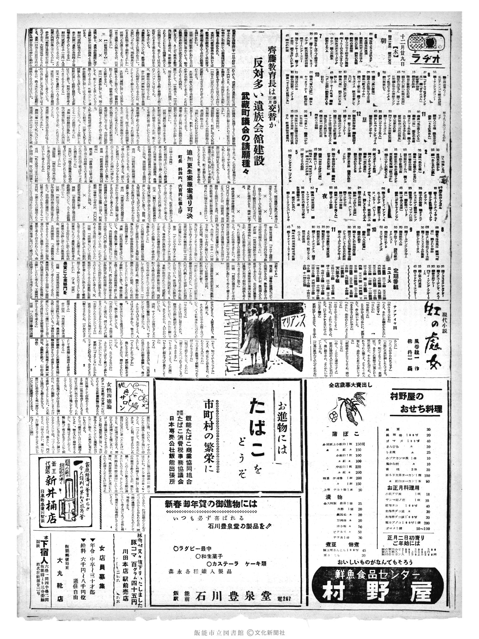 昭和35年12月29日2面 (第3728号) 