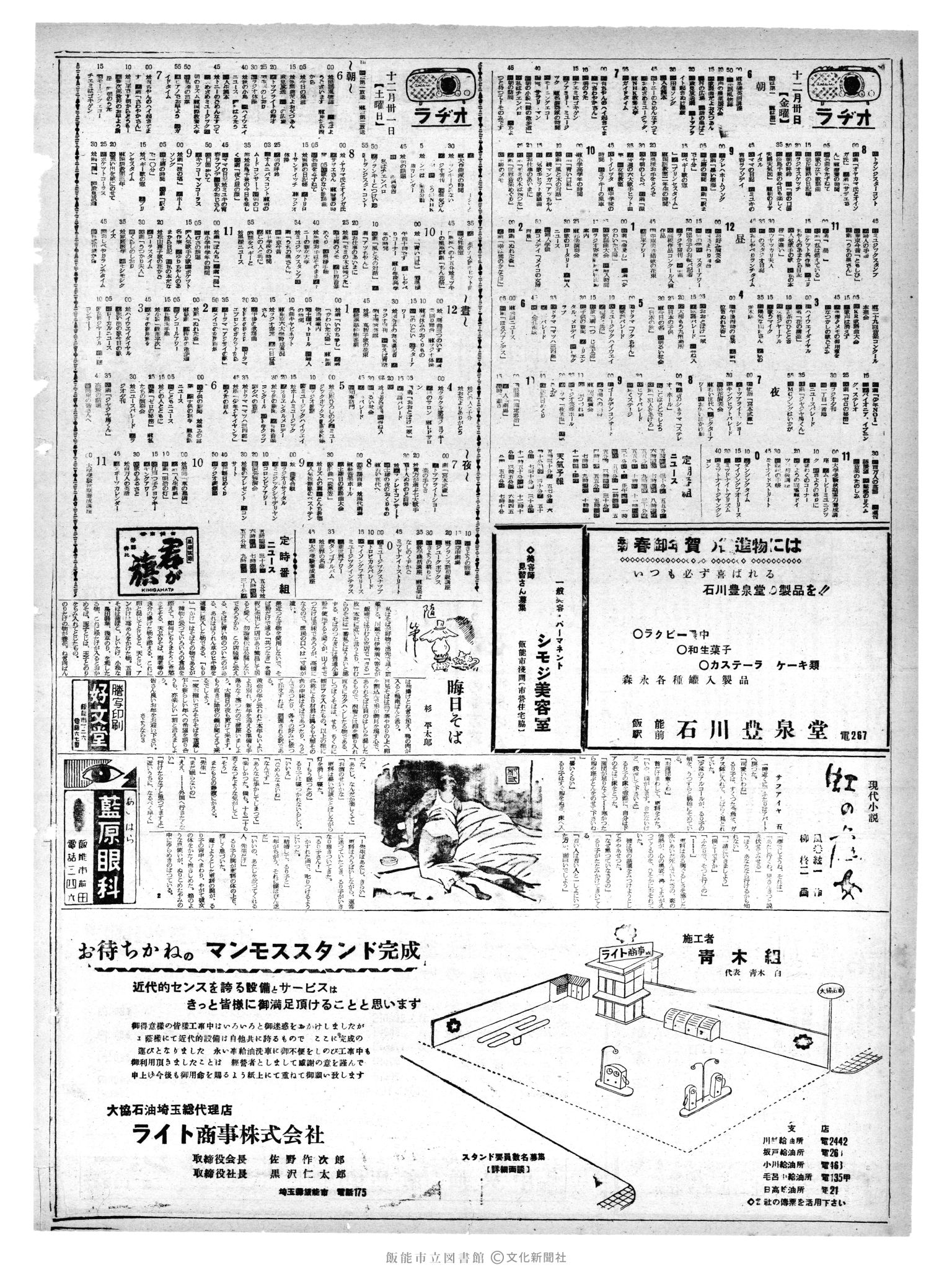 昭和35年12月30日2面 (第3729号) 