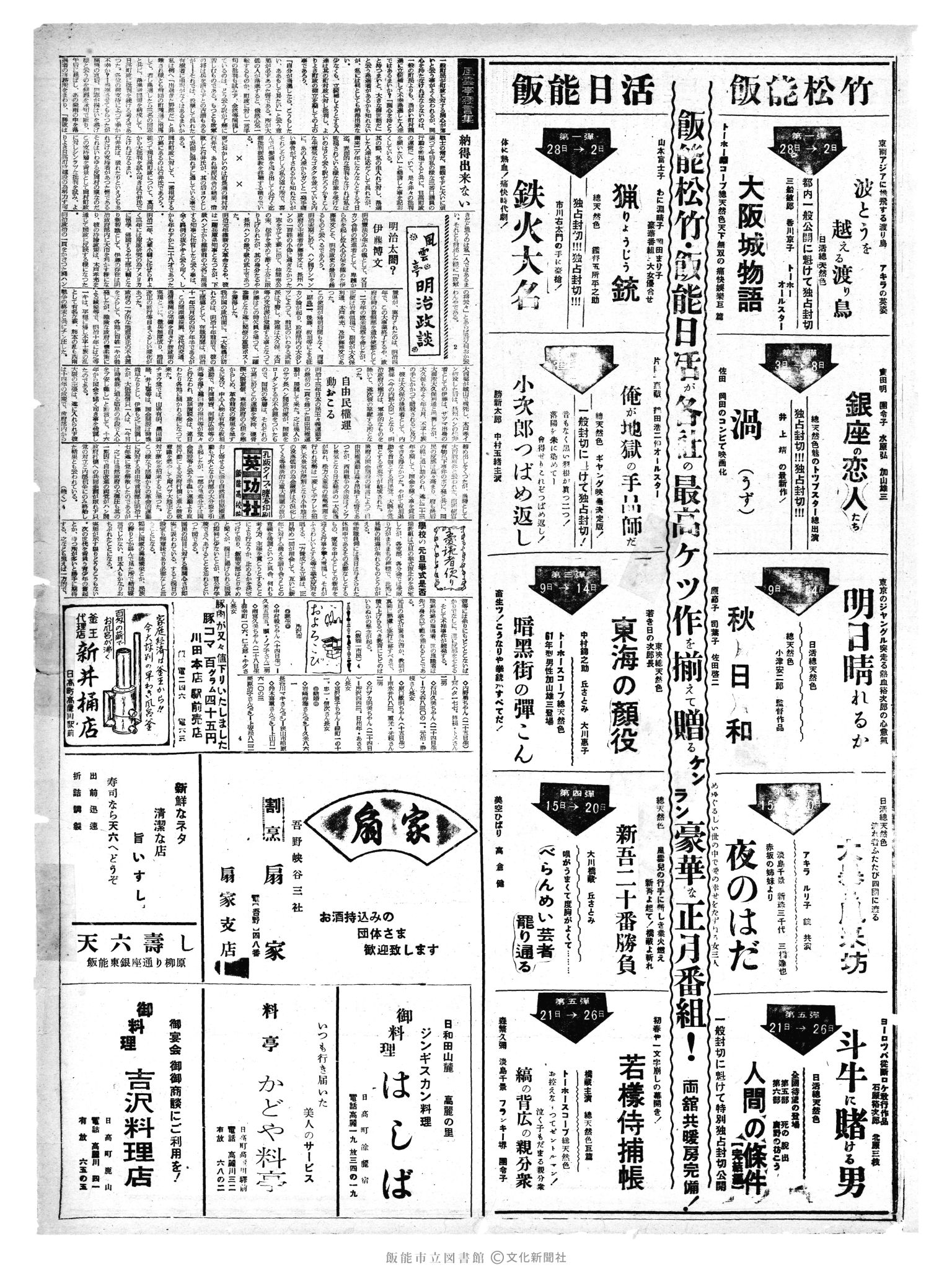 昭和35年12月30日3面 (第3729号) 