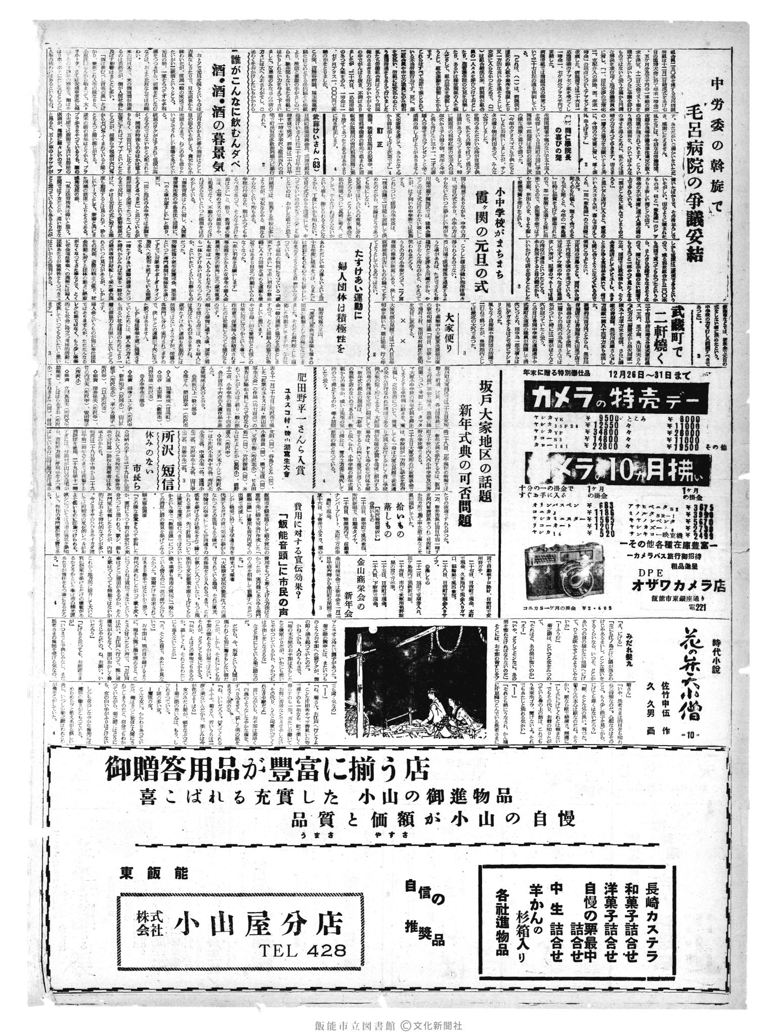 昭和35年12月30日4面 (第3729号) 