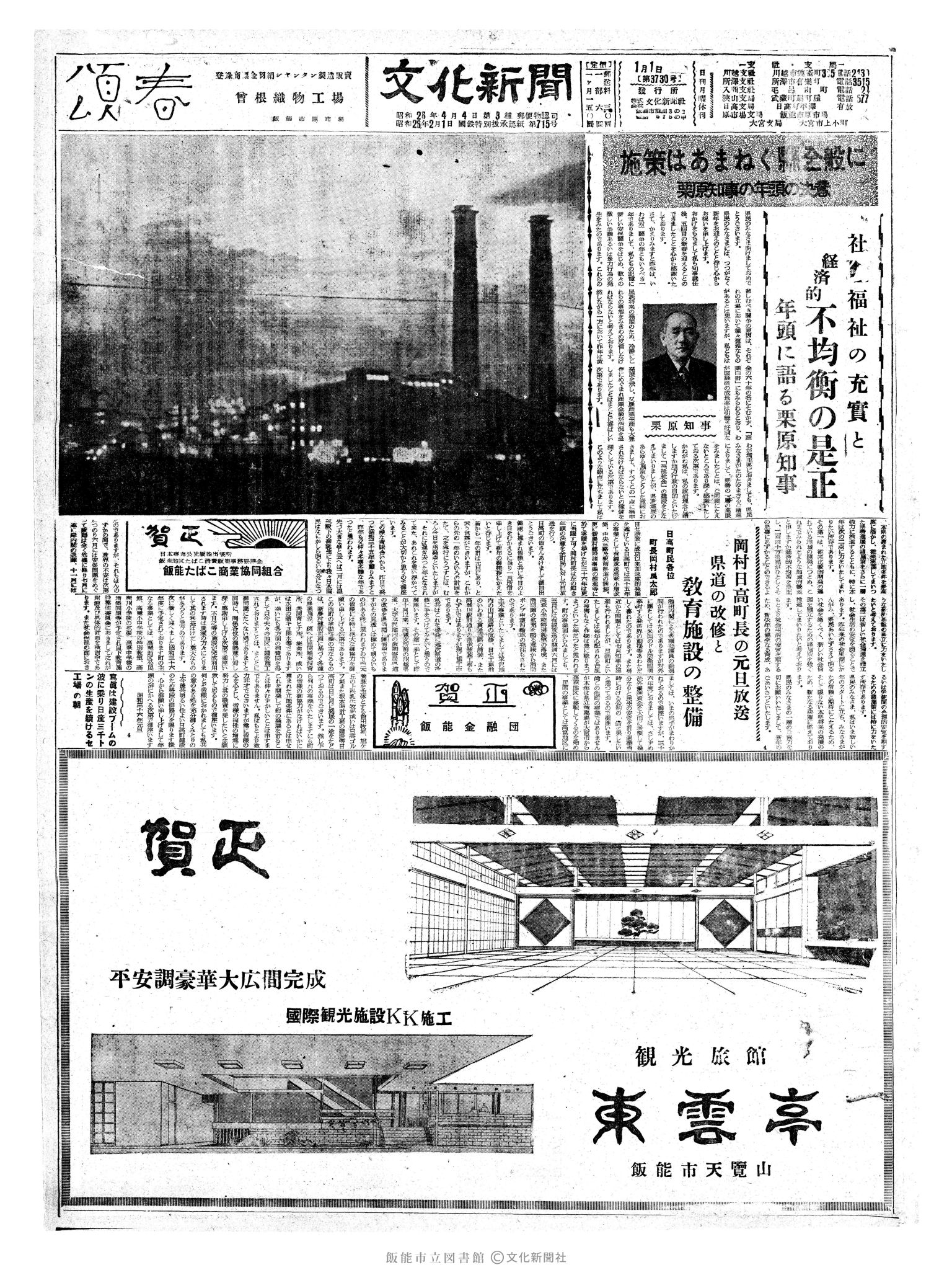 昭和36年1月1日1面 (第3730号) 