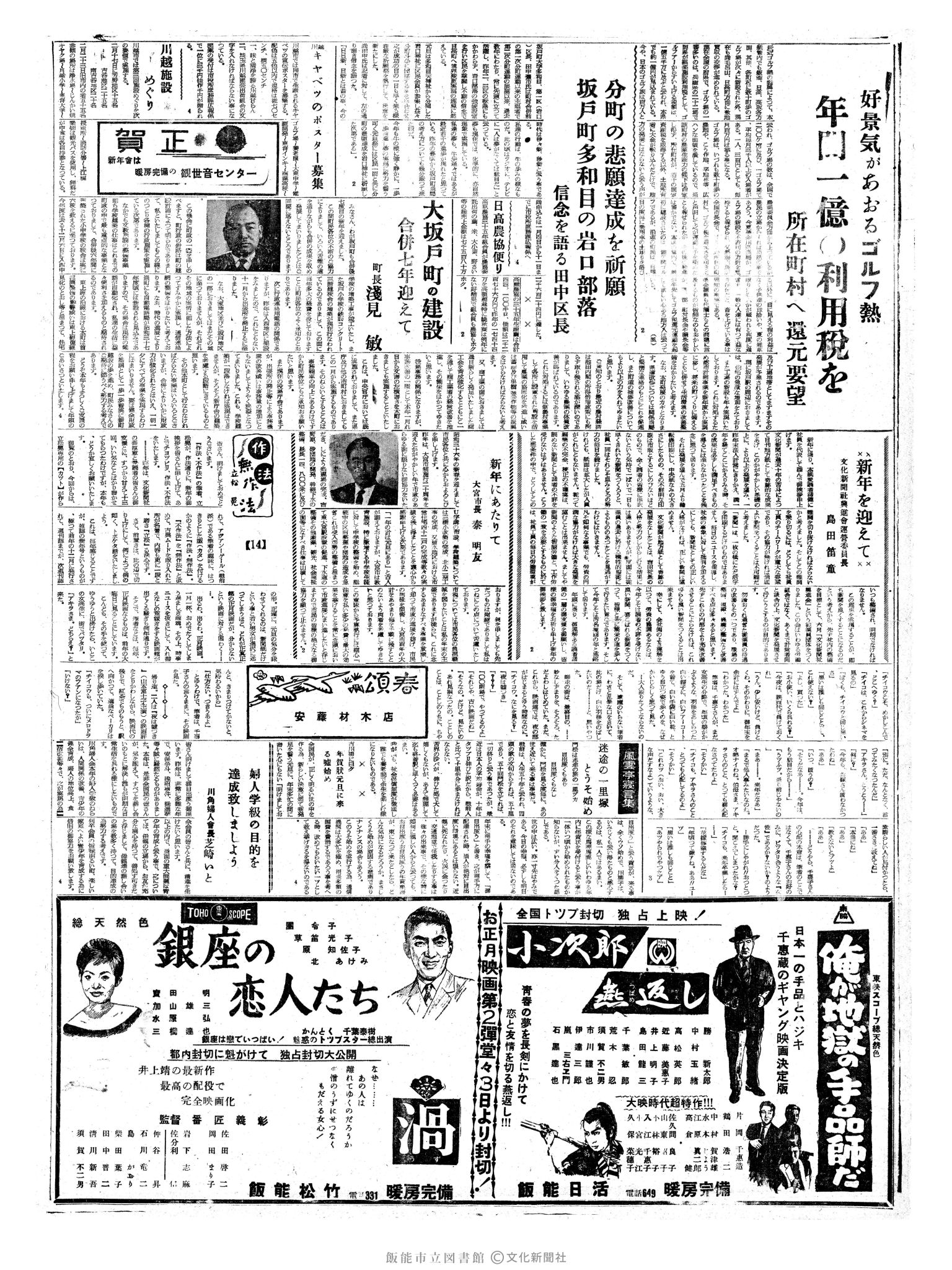 昭和36年1月1日2面 (第3730号) 