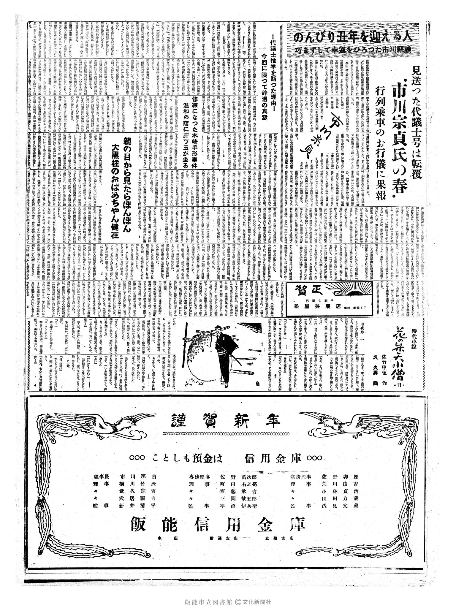 昭和36年1月1日3面 (第3730号) 