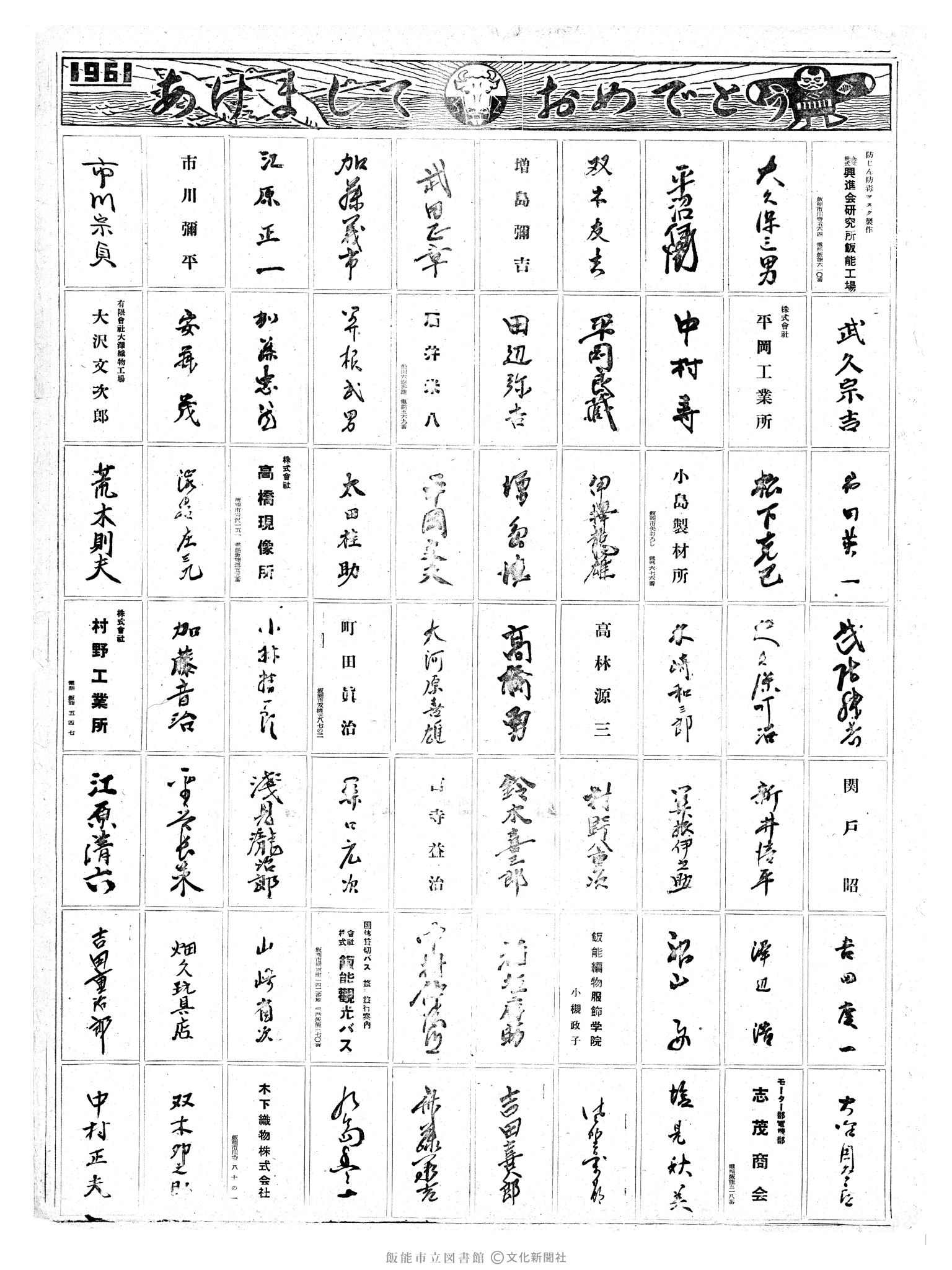 昭和36年1月1日5面 (第3730号) 広告ページ