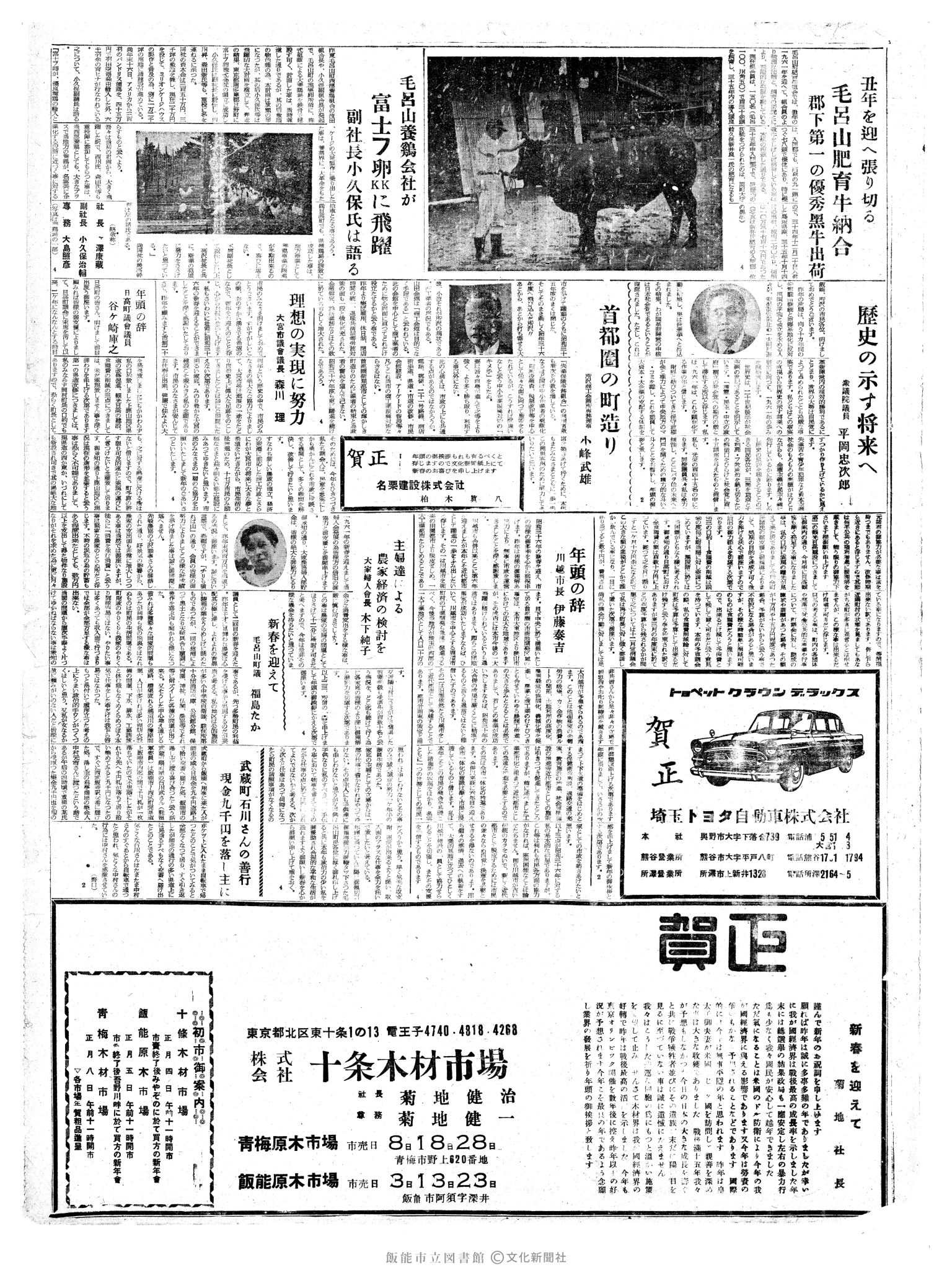 昭和36年1月1日7面 (第3730号) 