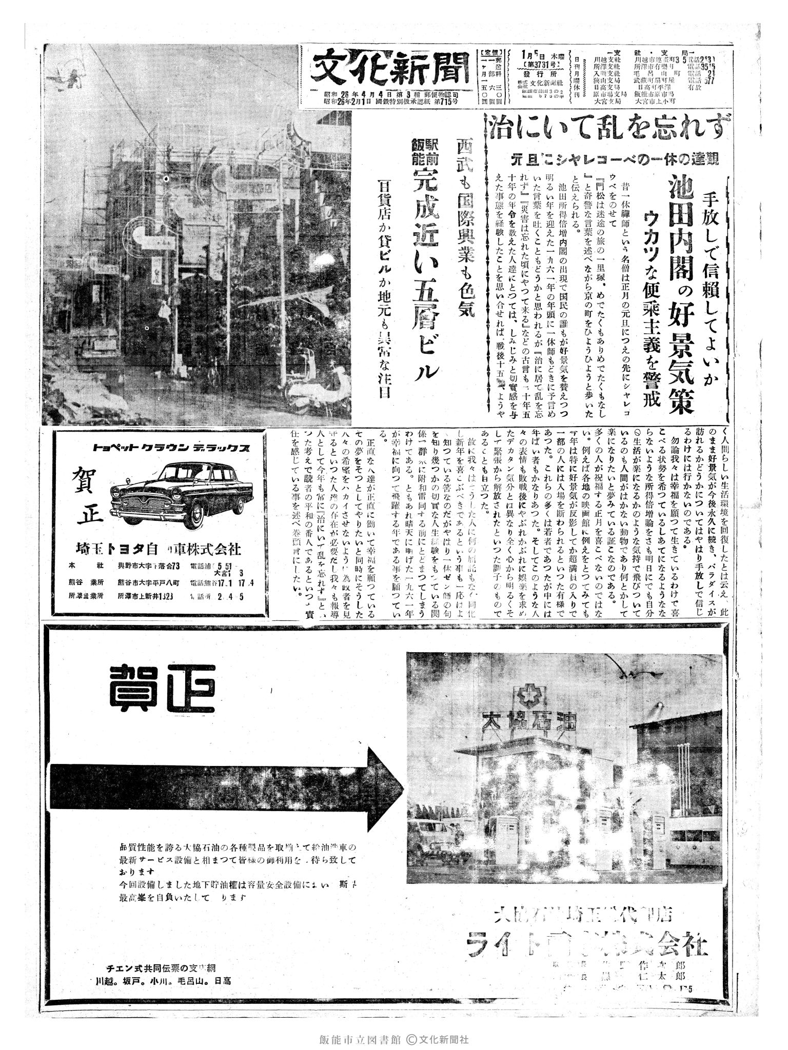 昭和36年1月5日1面 (第3731号) 