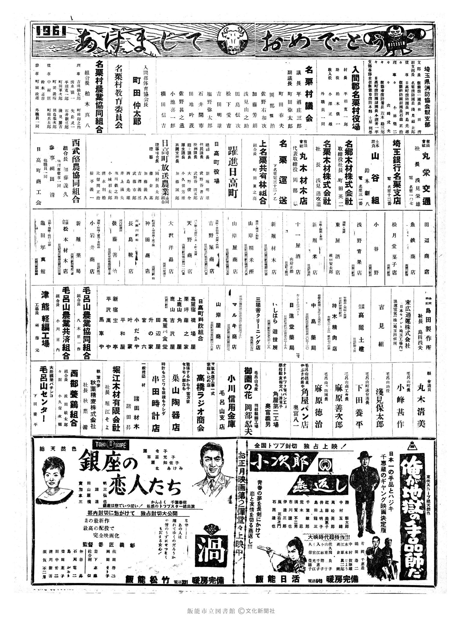 昭和36年1月5日2面 (第3731号) 広告ページ