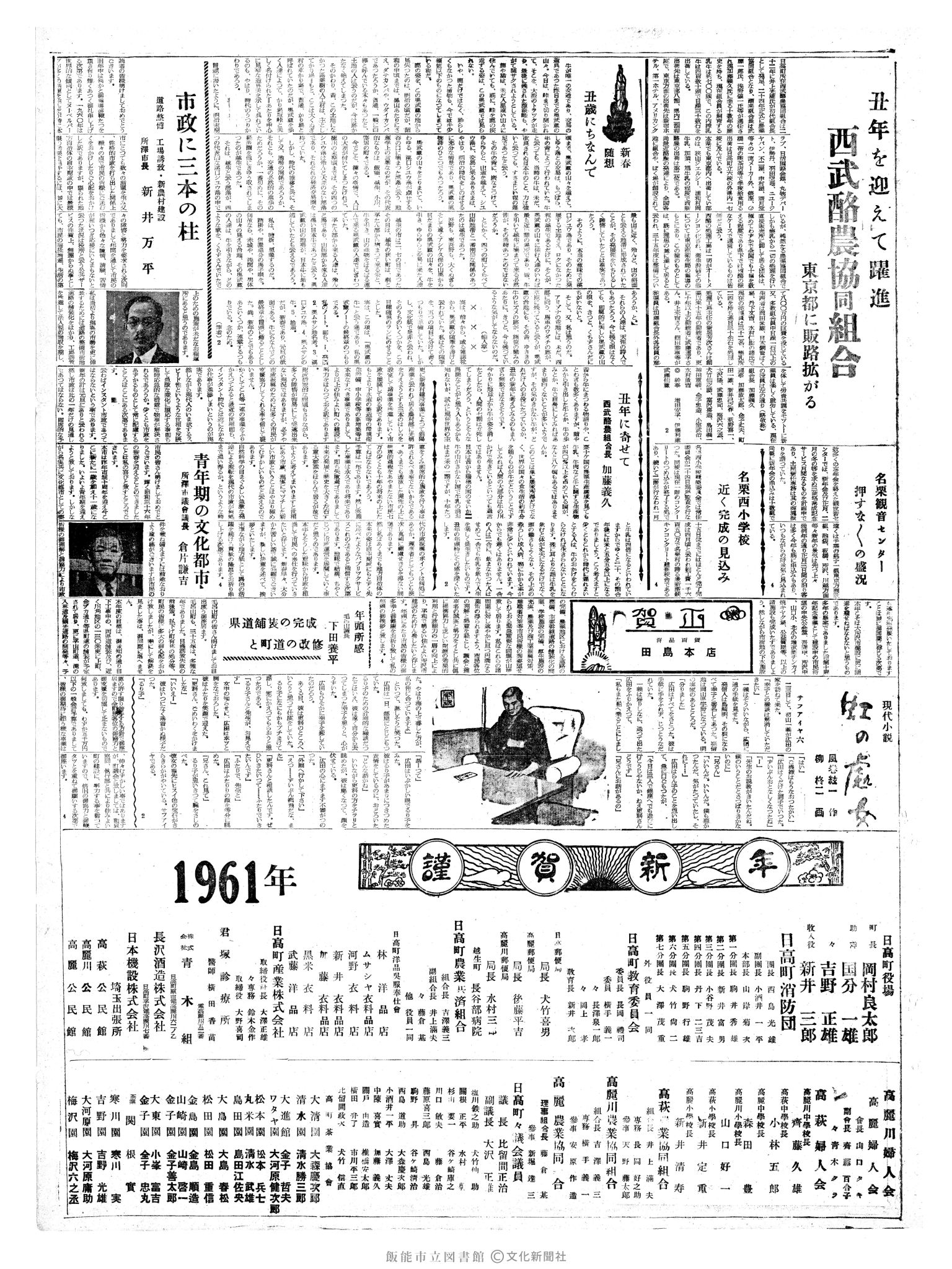 昭和36年1月5日3面 (第3731号) 