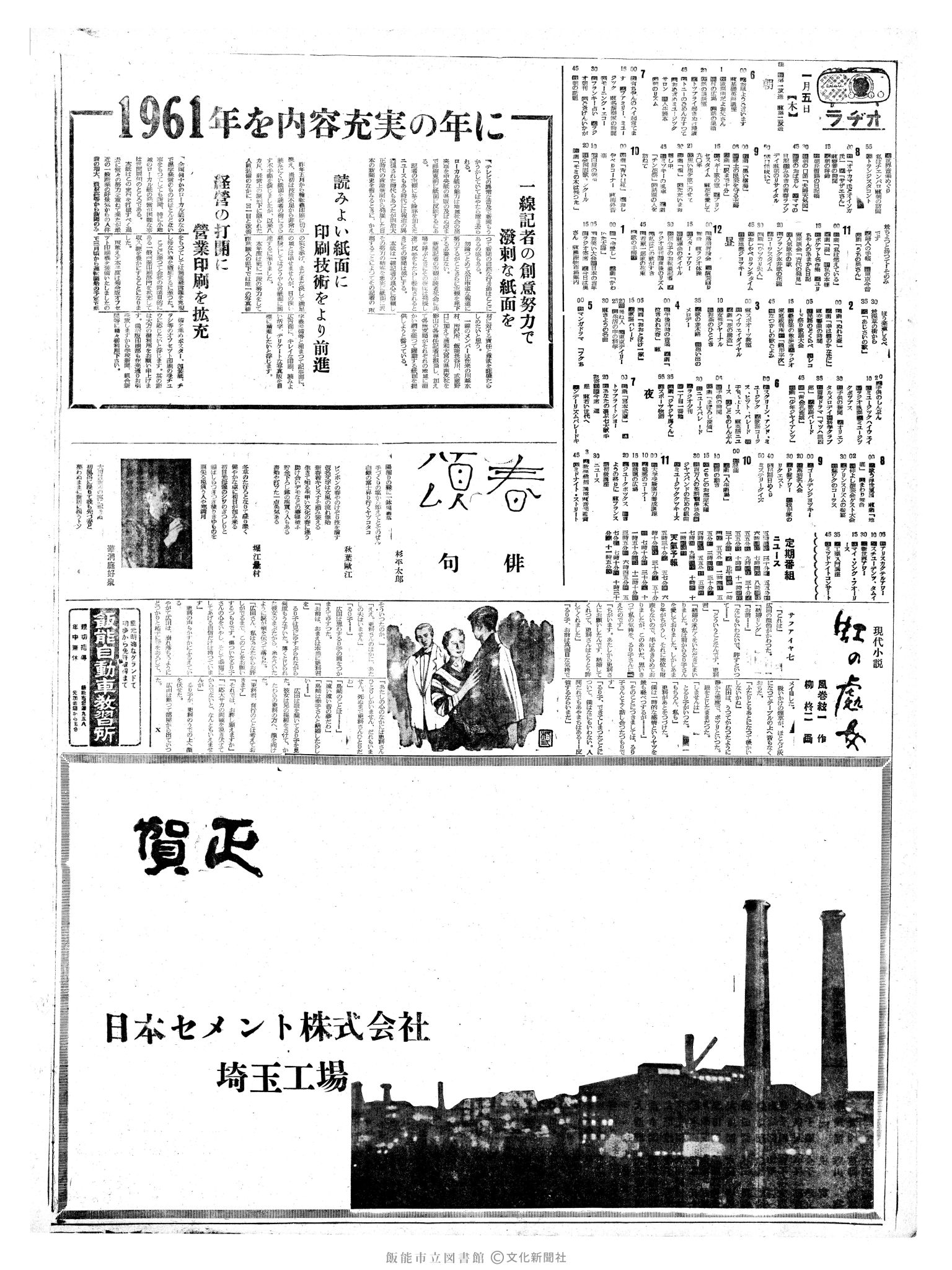 昭和36年1月5日4面 (第3731号) 