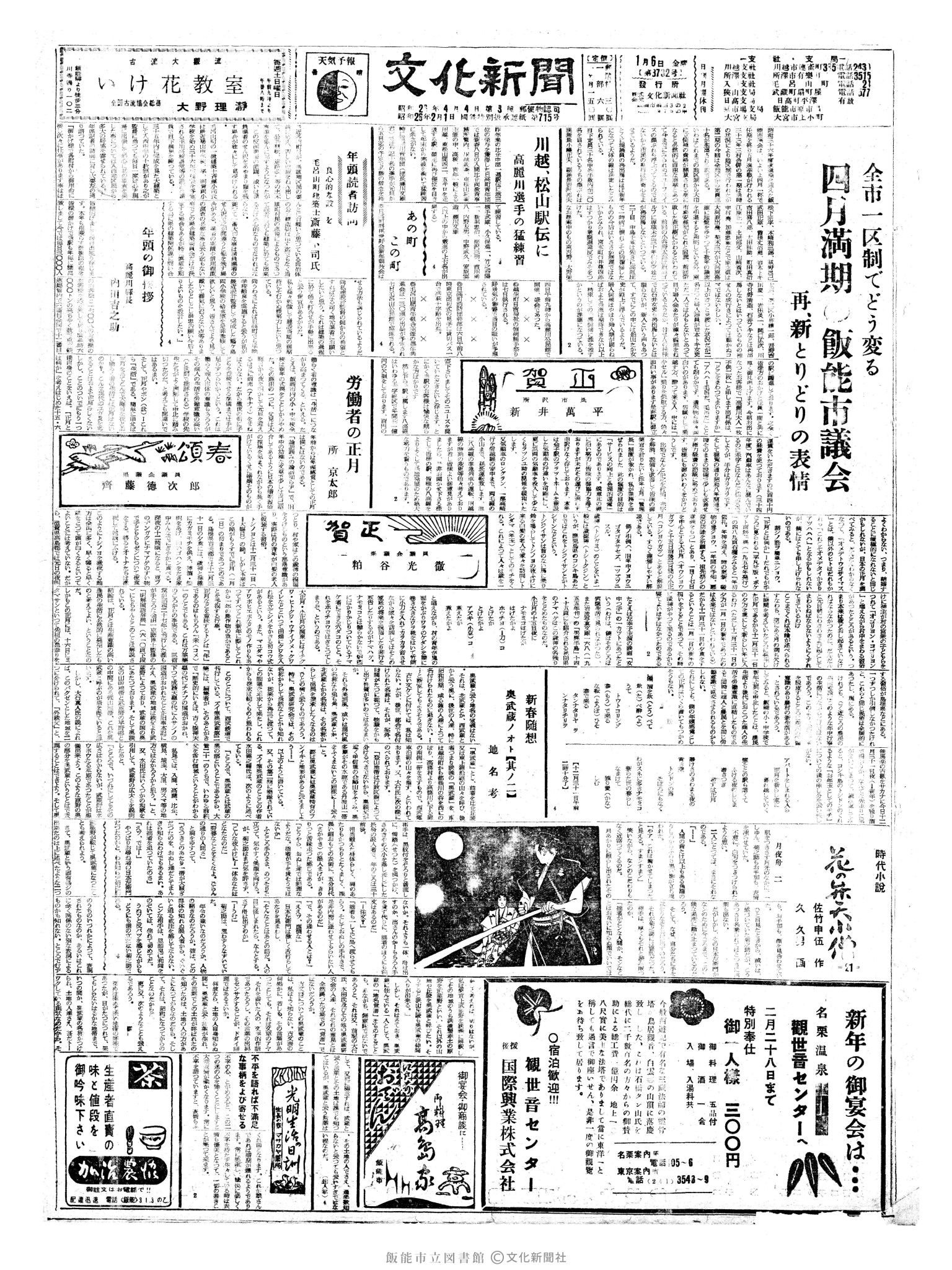 昭和36年1月6日1面 (第3732号) 