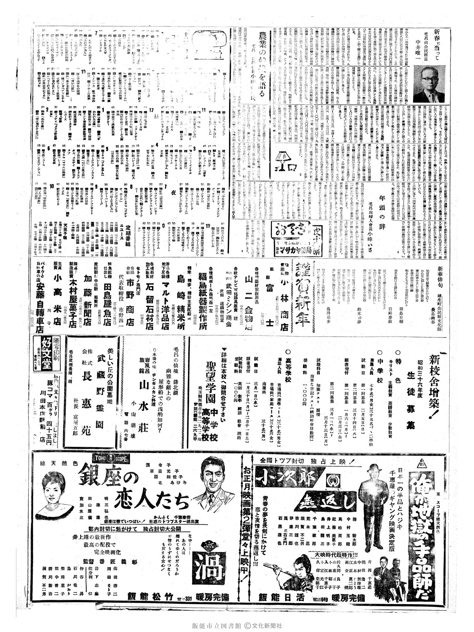 昭和36年1月6日2面 (第3732号) 