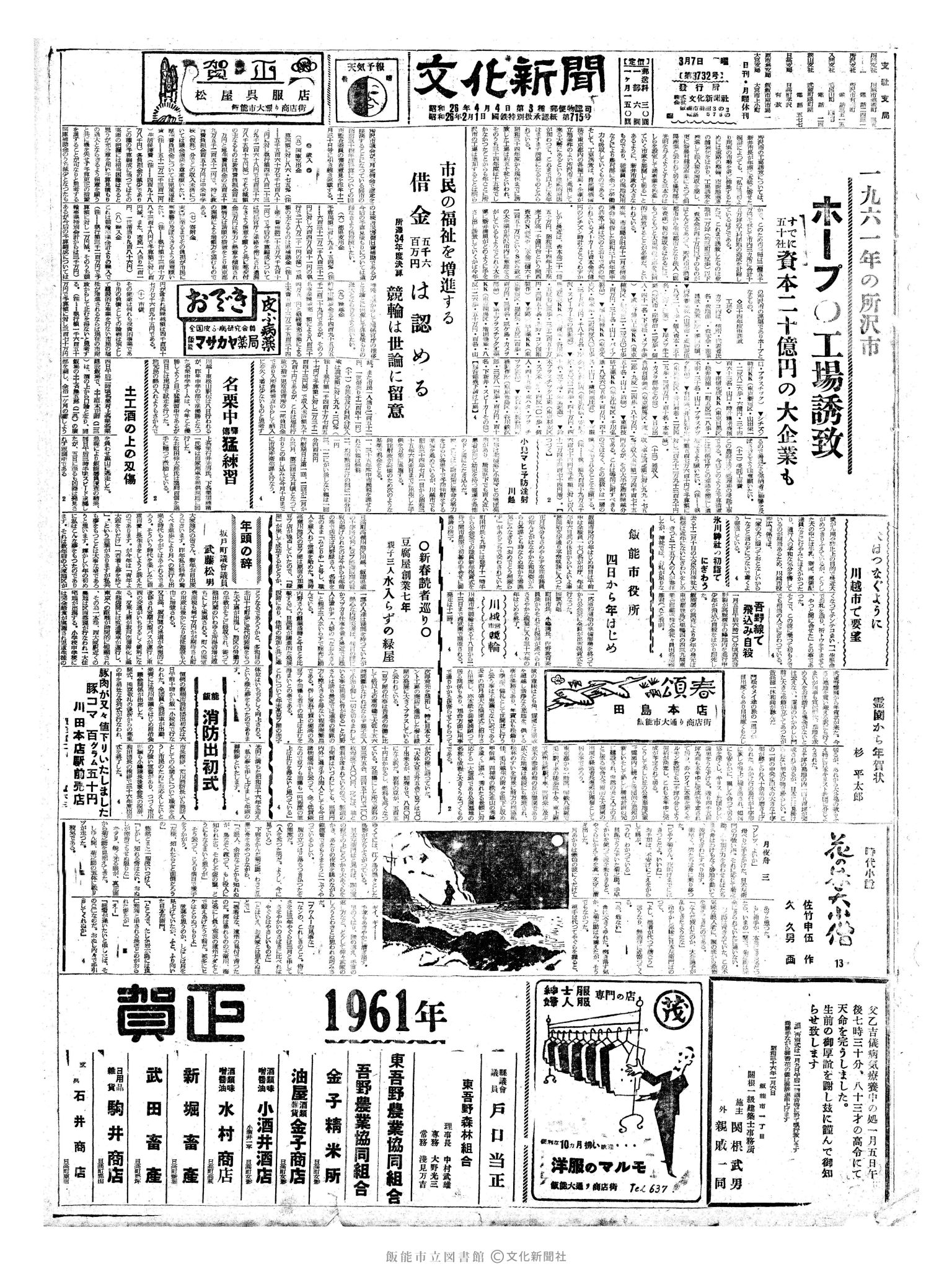 昭和36年1月7日1面 (第3733号) 日付誤植（3/7→1/7）号数誤植（3732→3733）　