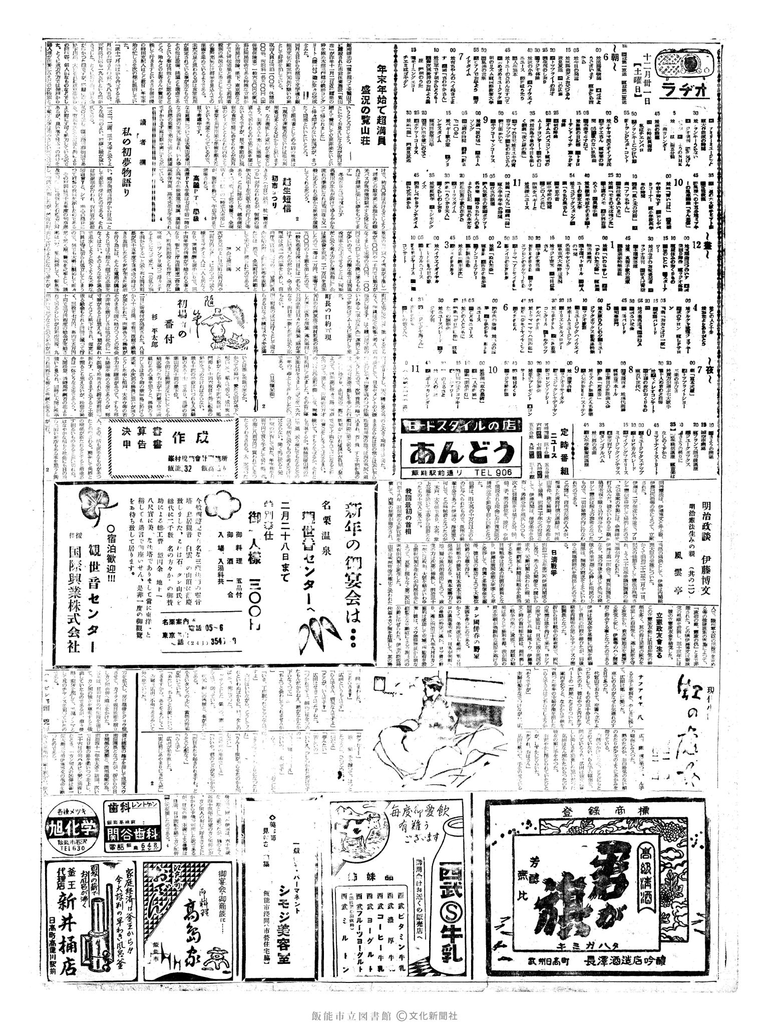 昭和36年1月7日2面 (第3733号) 