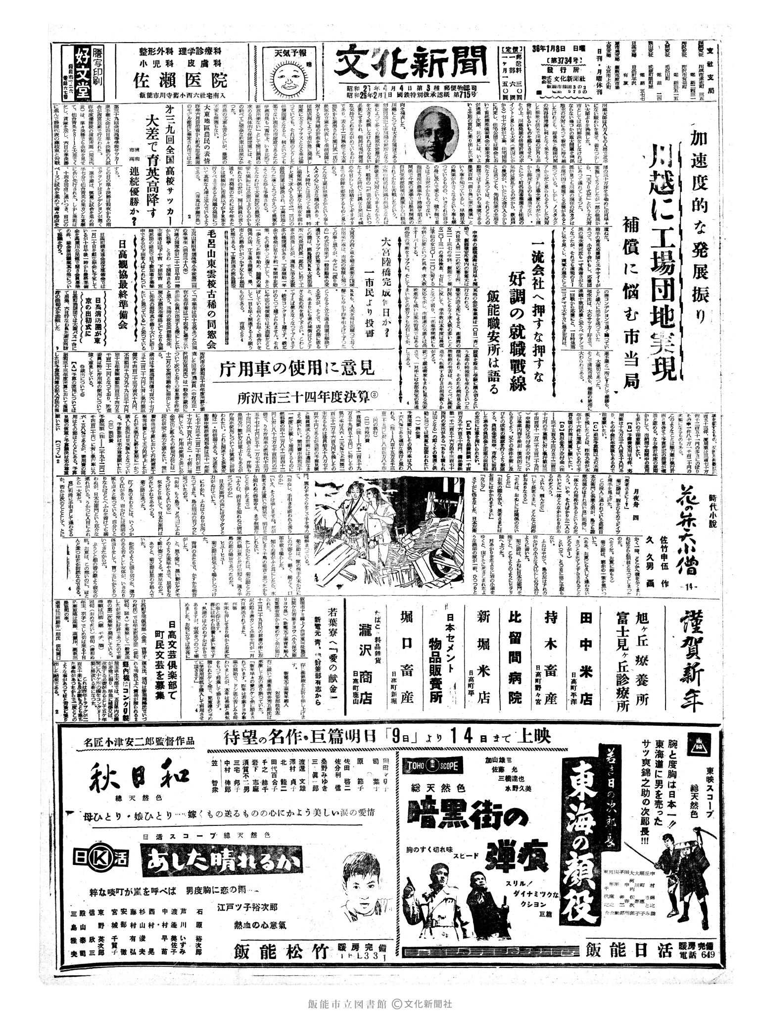 昭和36年1月8日1面 (第3734号) 