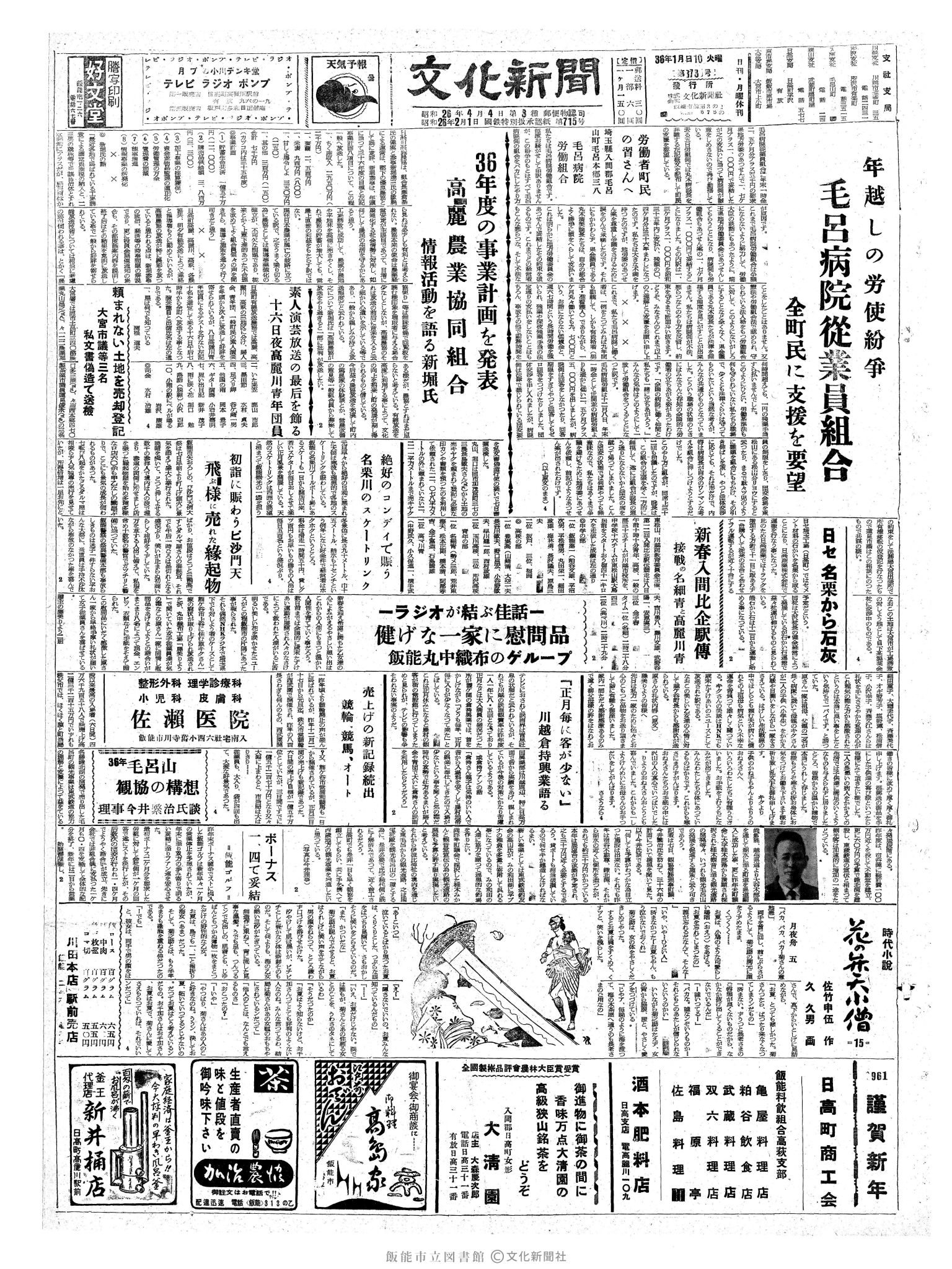 昭和36年1月10日1面 (第3735号) 