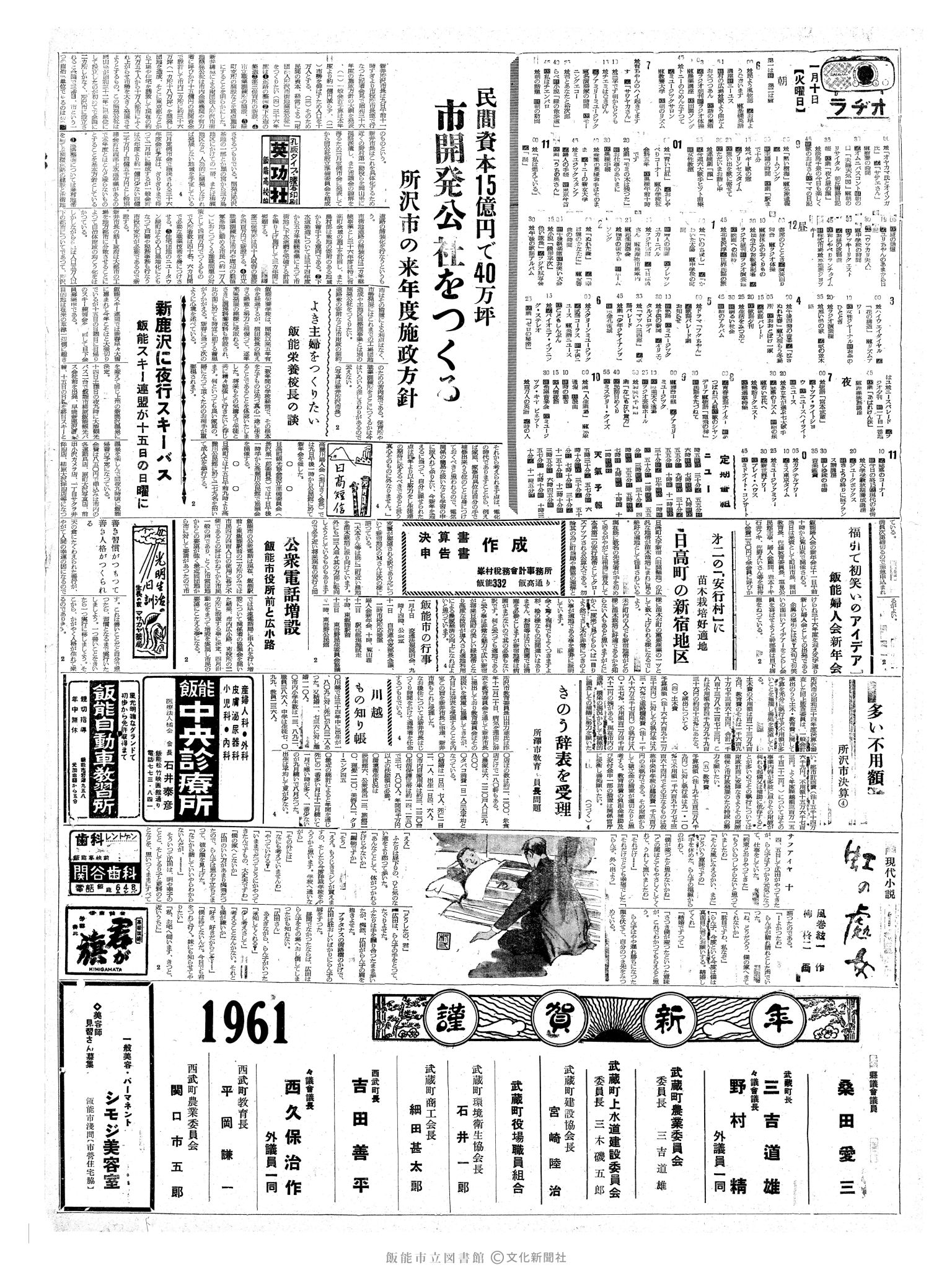 昭和36年1月10日2面 (第3735号) 