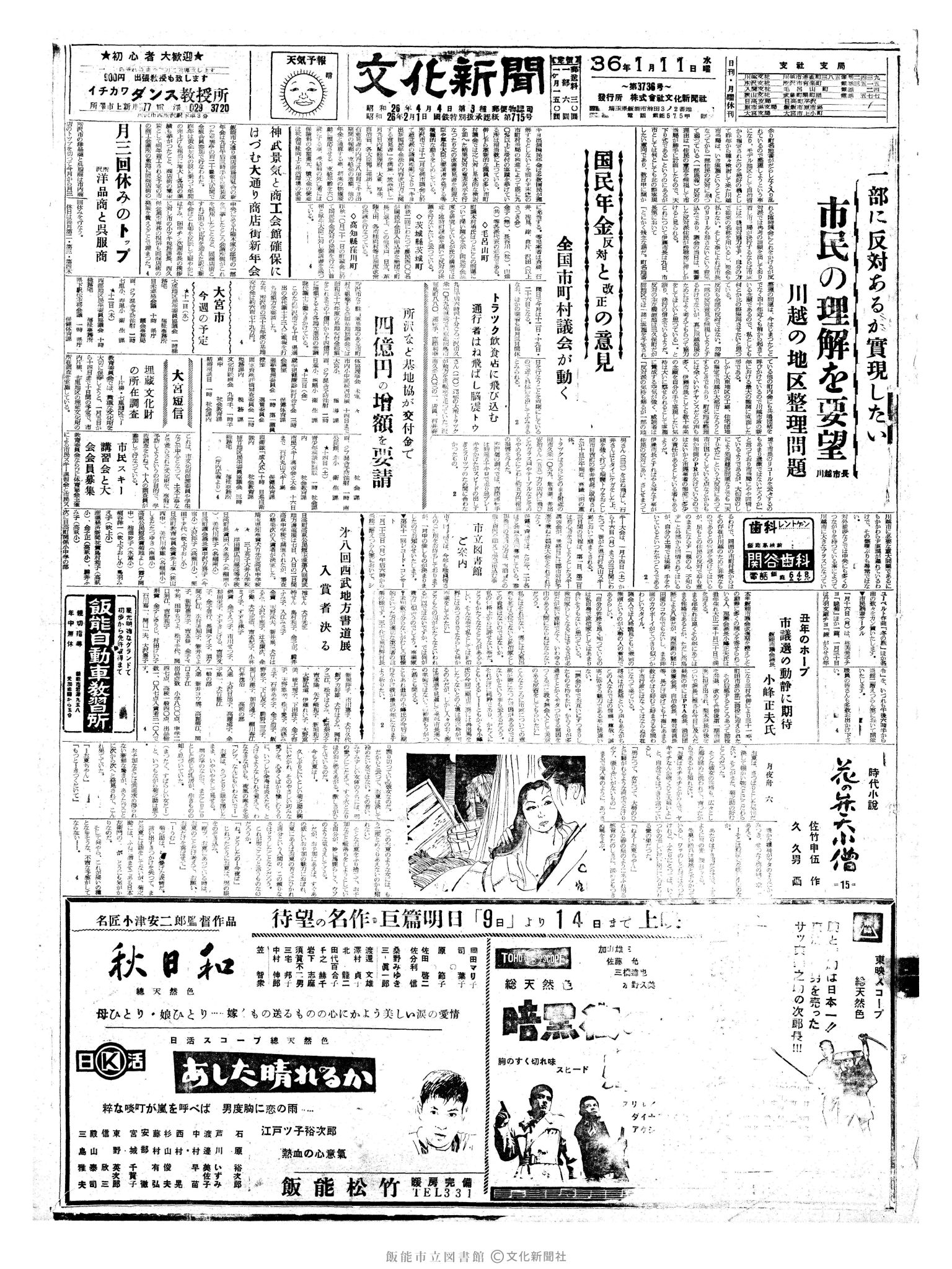 昭和36年1月11日1面 (第3736号) 