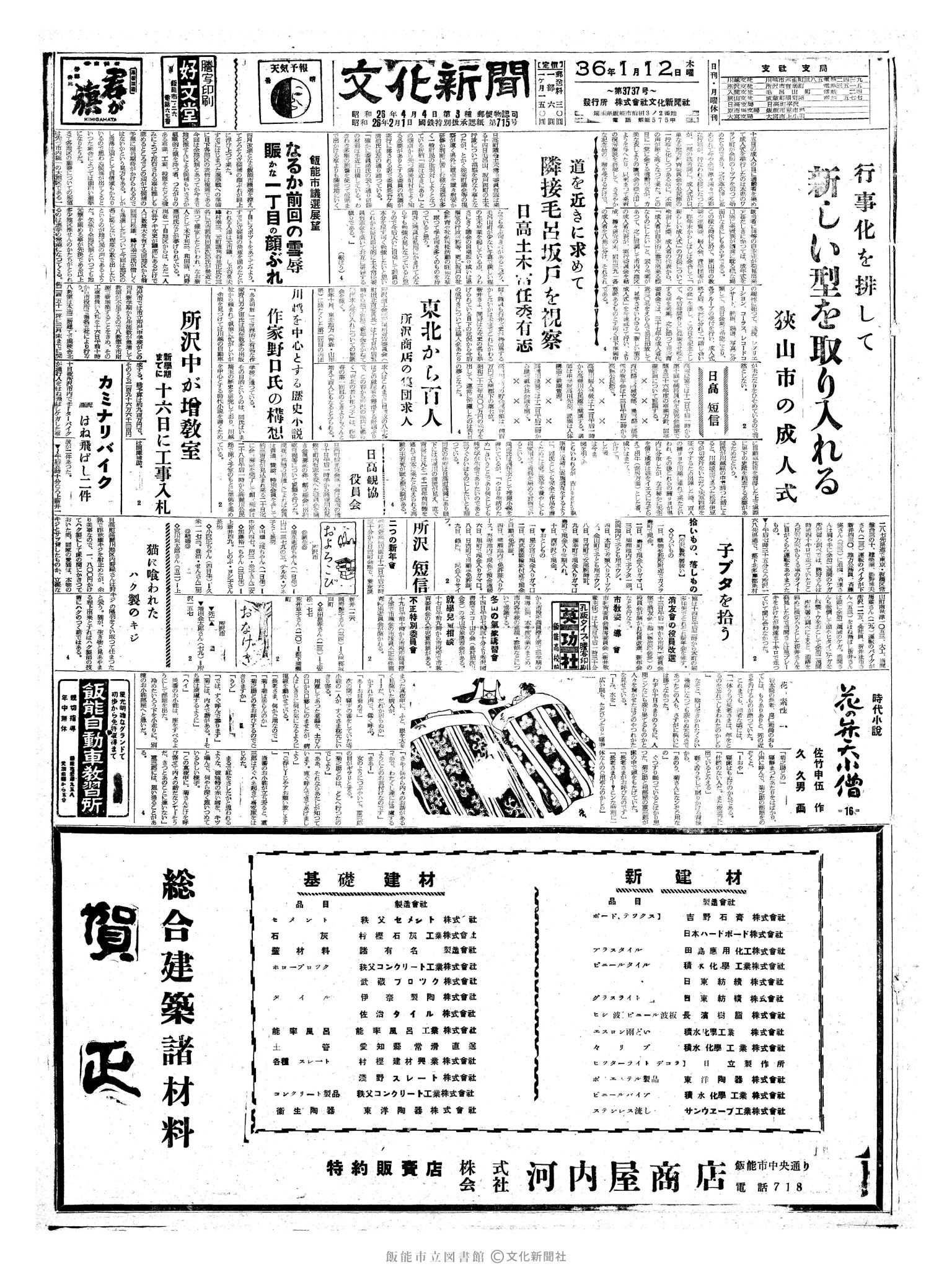 昭和36年1月12日1面 (第3737号) 