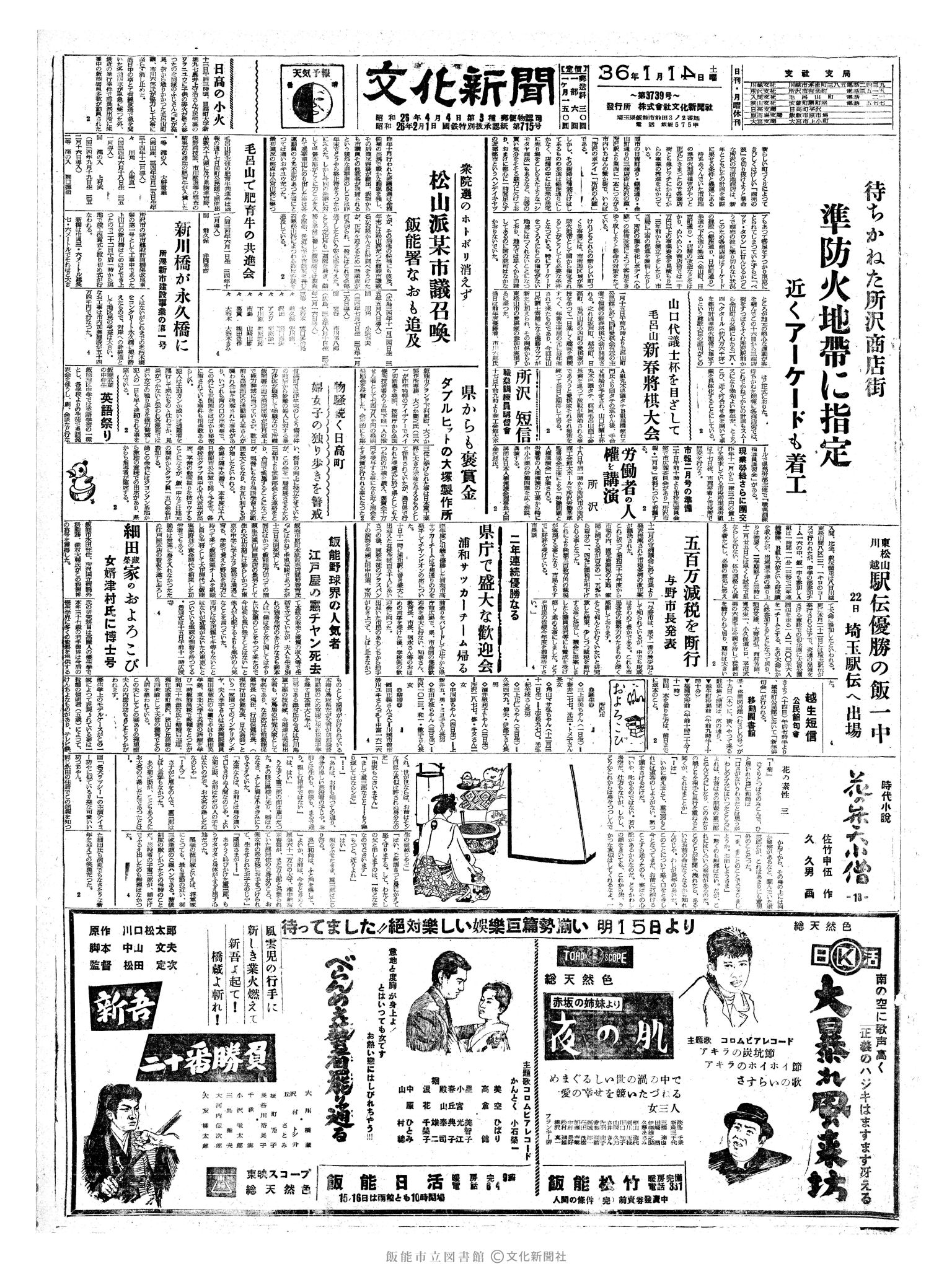 昭和36年1月14日1面 (第3739号) 