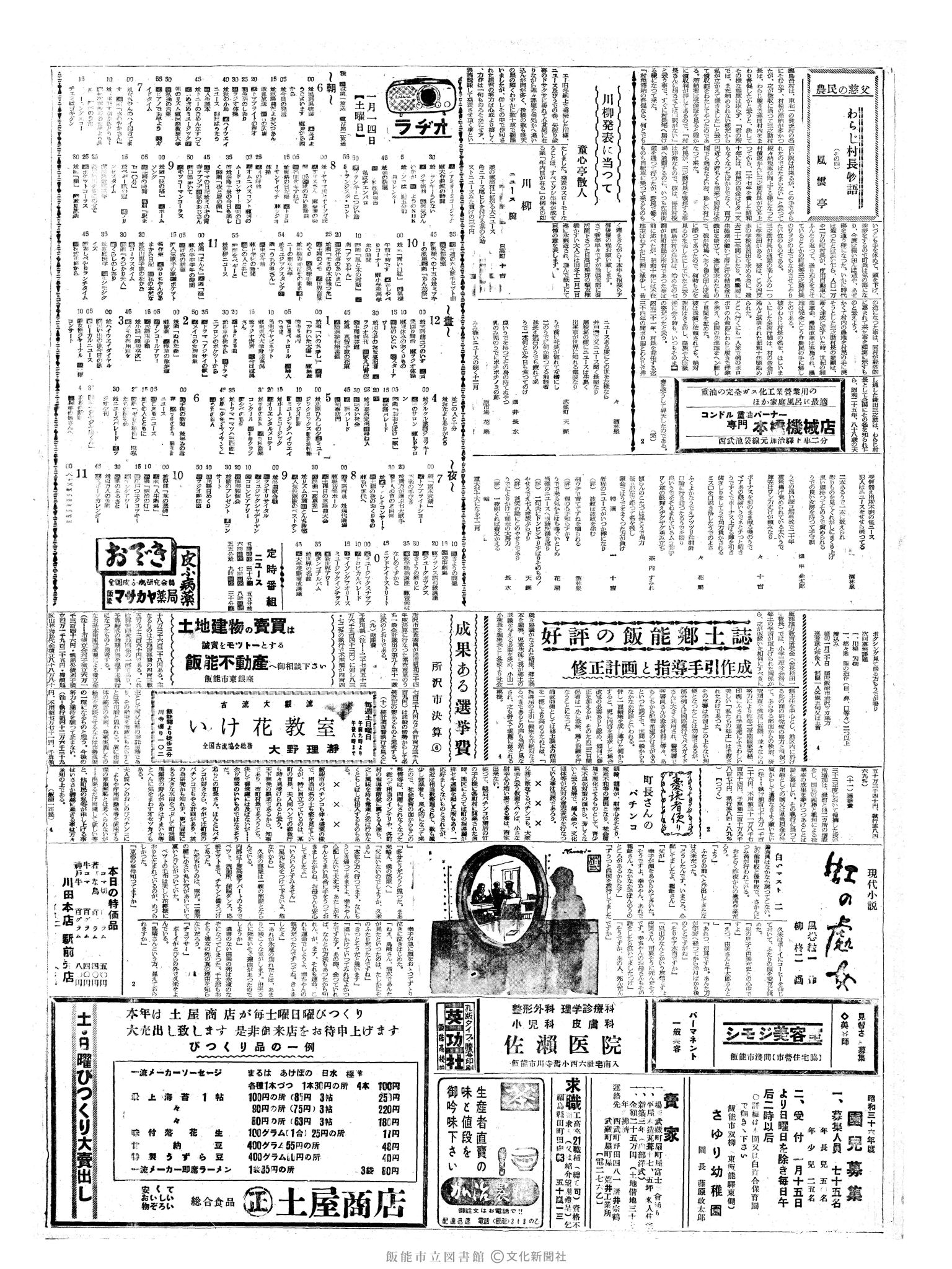 昭和36年1月14日2面 (第3739号) 