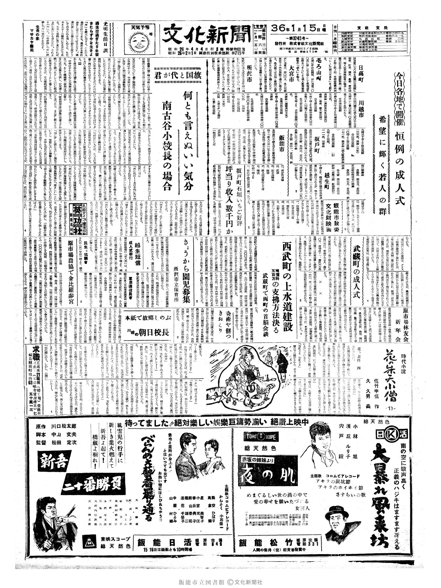 昭和36年1月15日1面 (第3740号) 