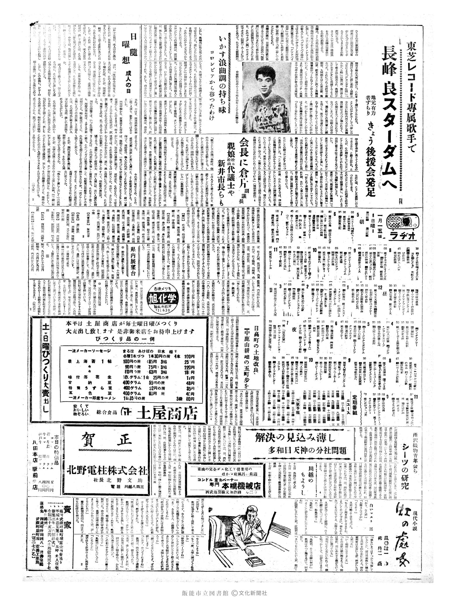 昭和36年1月15日2面 (第3740号) 