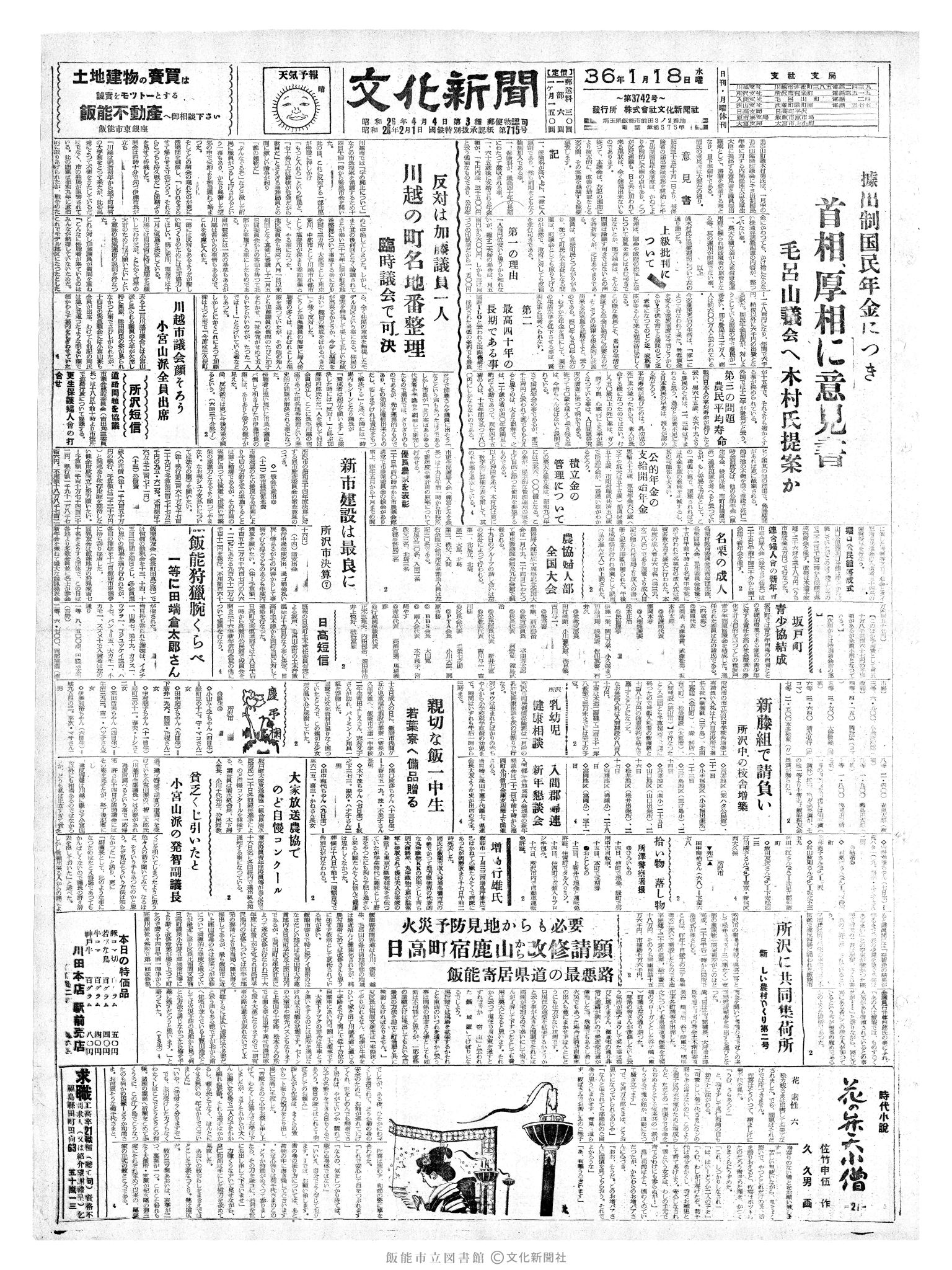 昭和36年1月18日1面 (第3742号) 