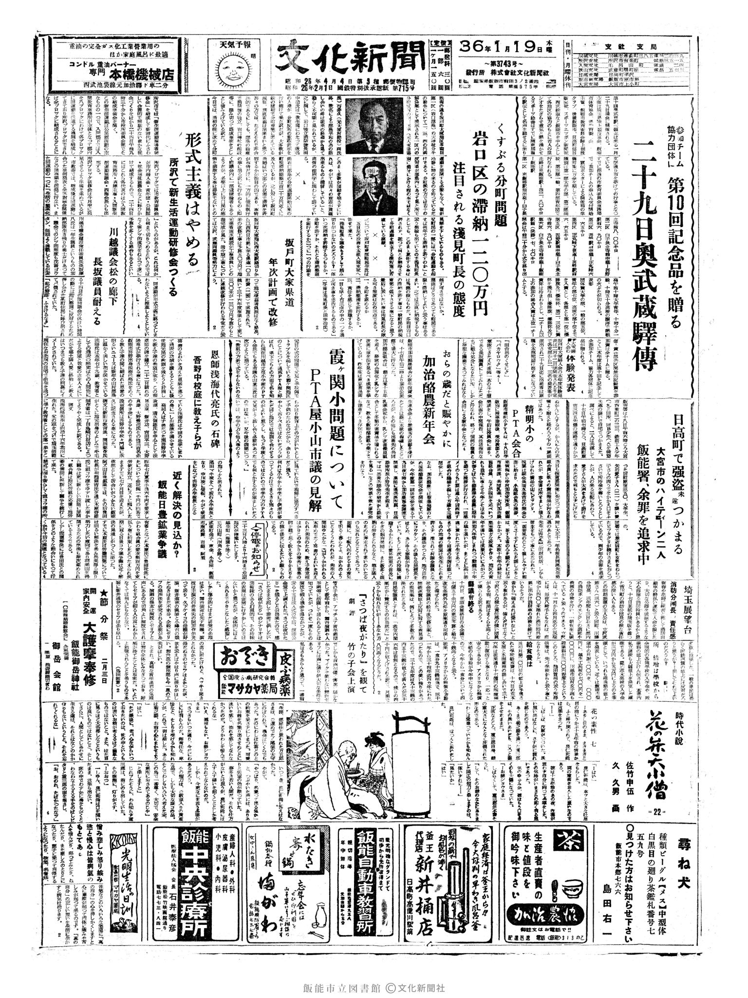 昭和36年1月19日1面 (第3743号) 