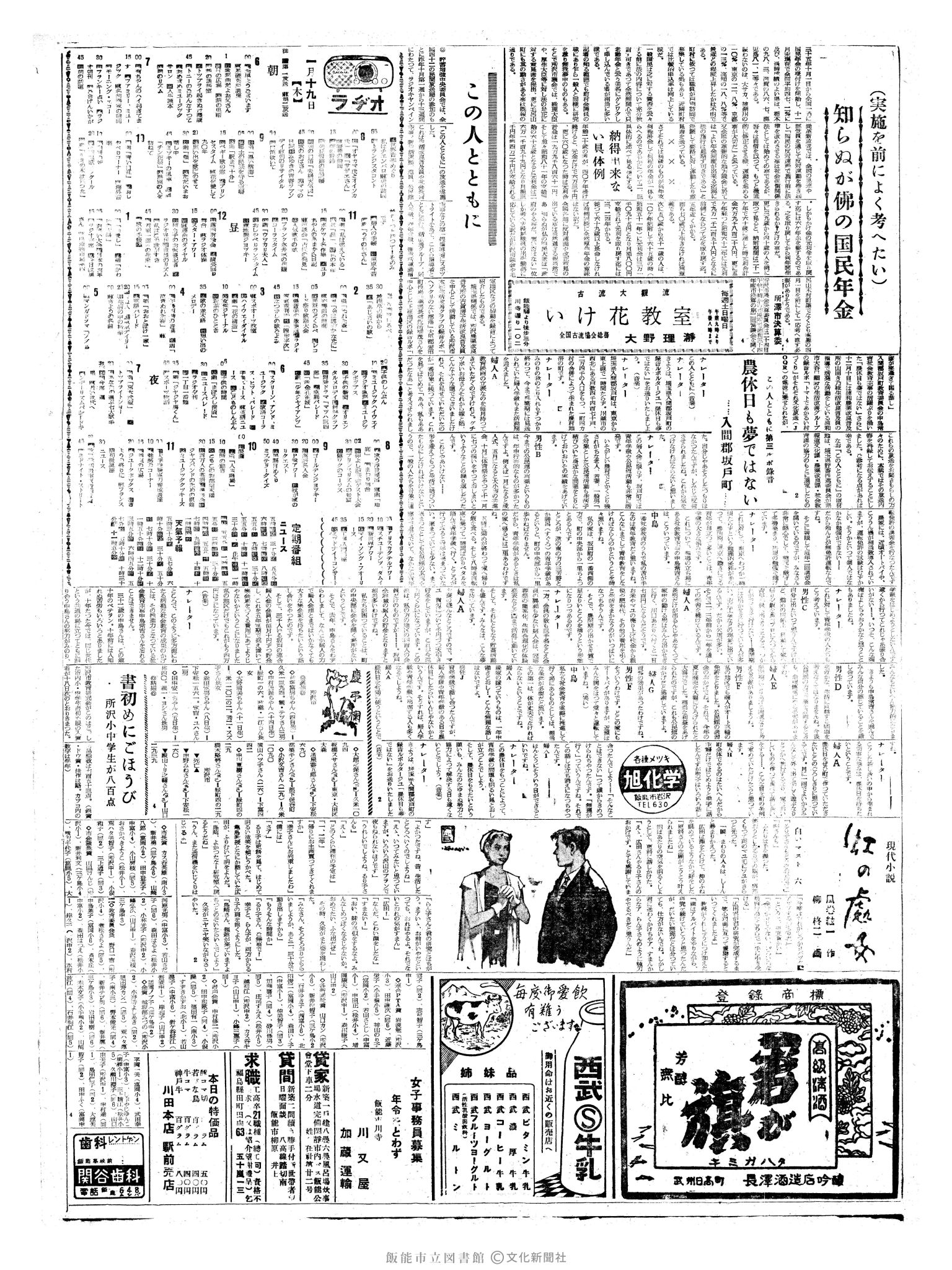 昭和36年1月19日2面 (第3743号) 