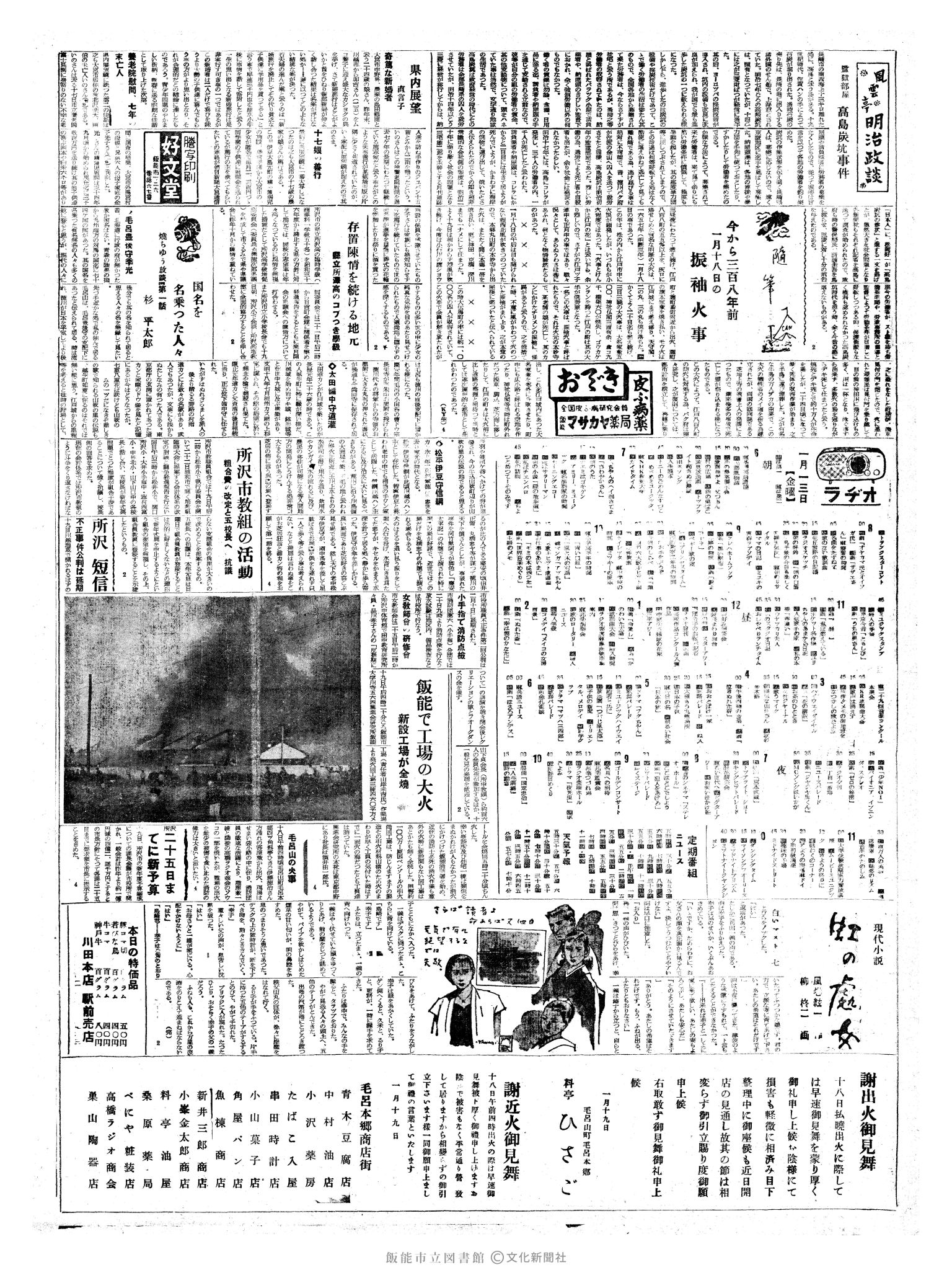 昭和36年1月20日2面 (第3744号) 