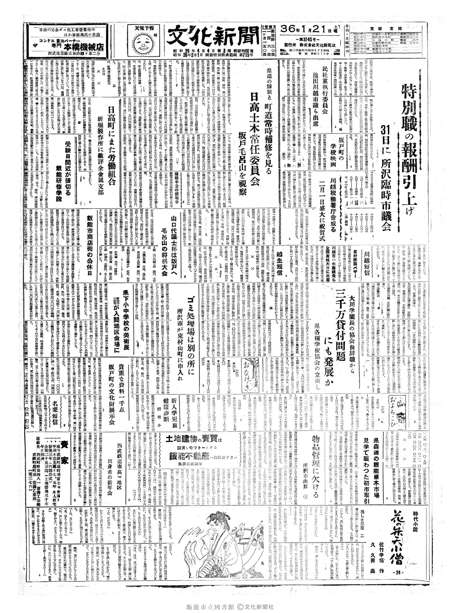 昭和36年1月21日1面 (第3745号) 