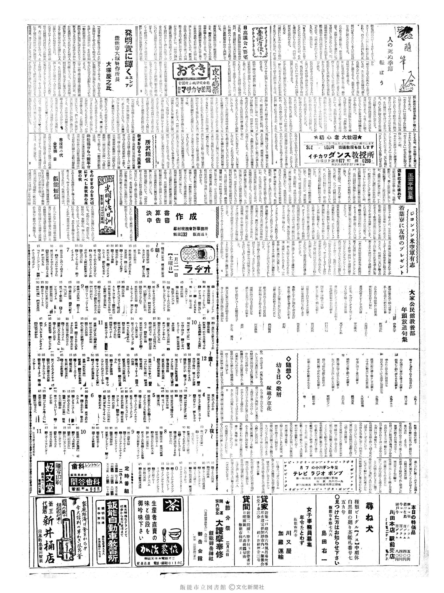 昭和36年1月21日2面 (第3745号) 