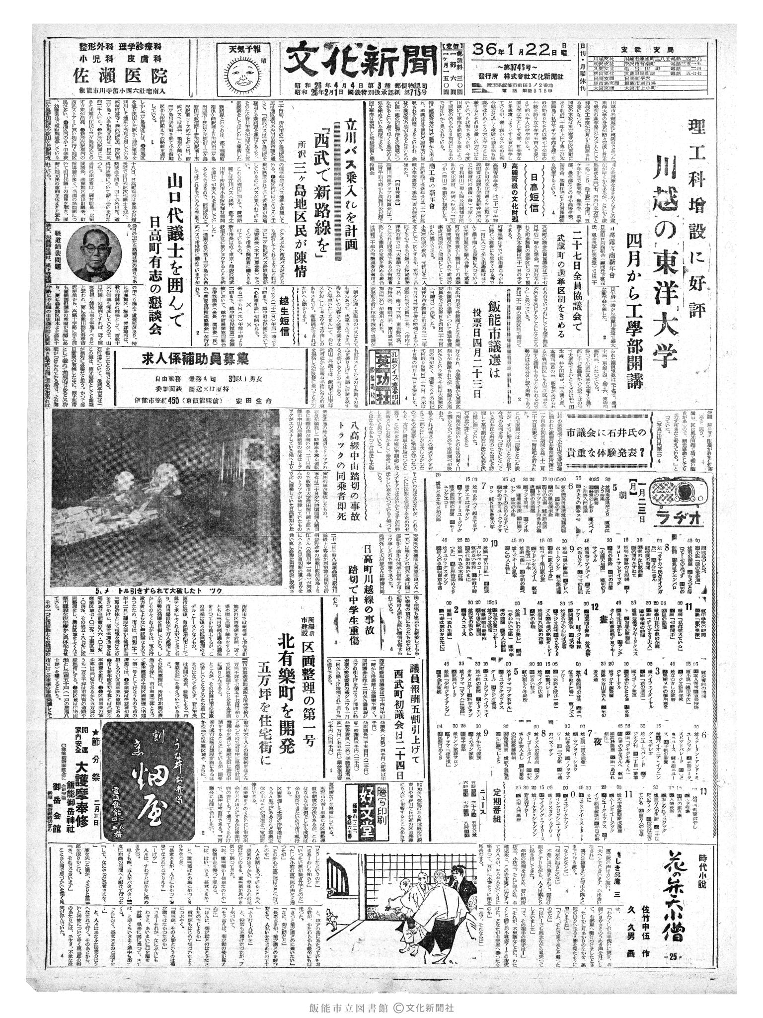 昭和36年1月22日1面 (第3746号) 