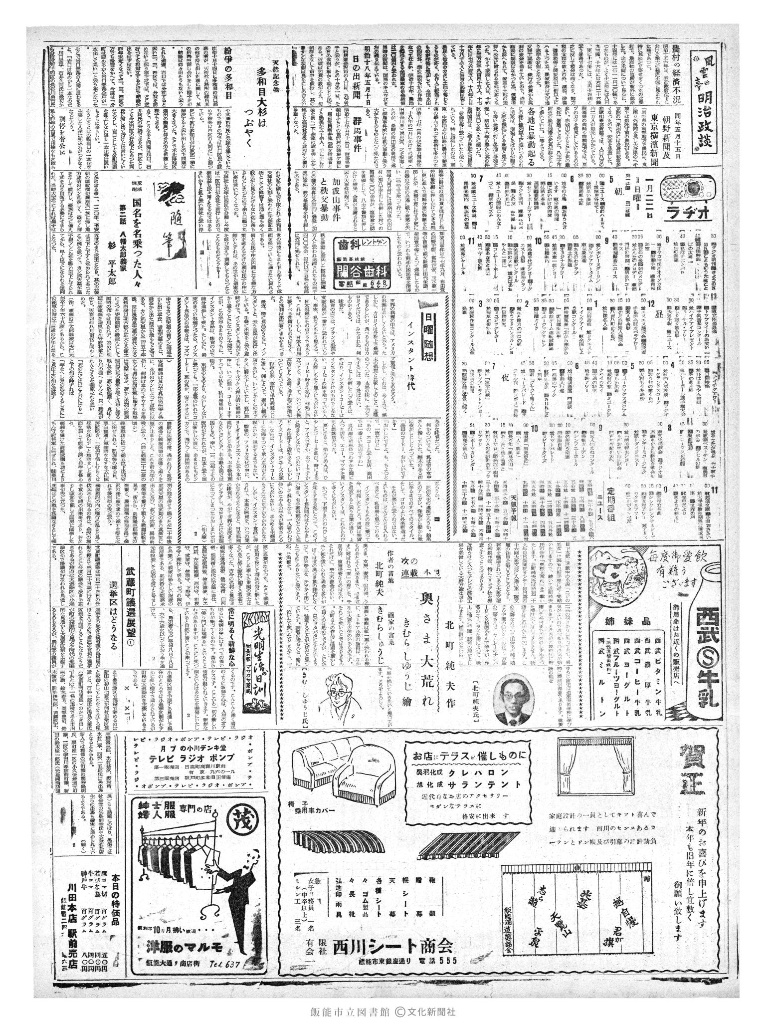 昭和36年1月22日2面 (第3746号) 