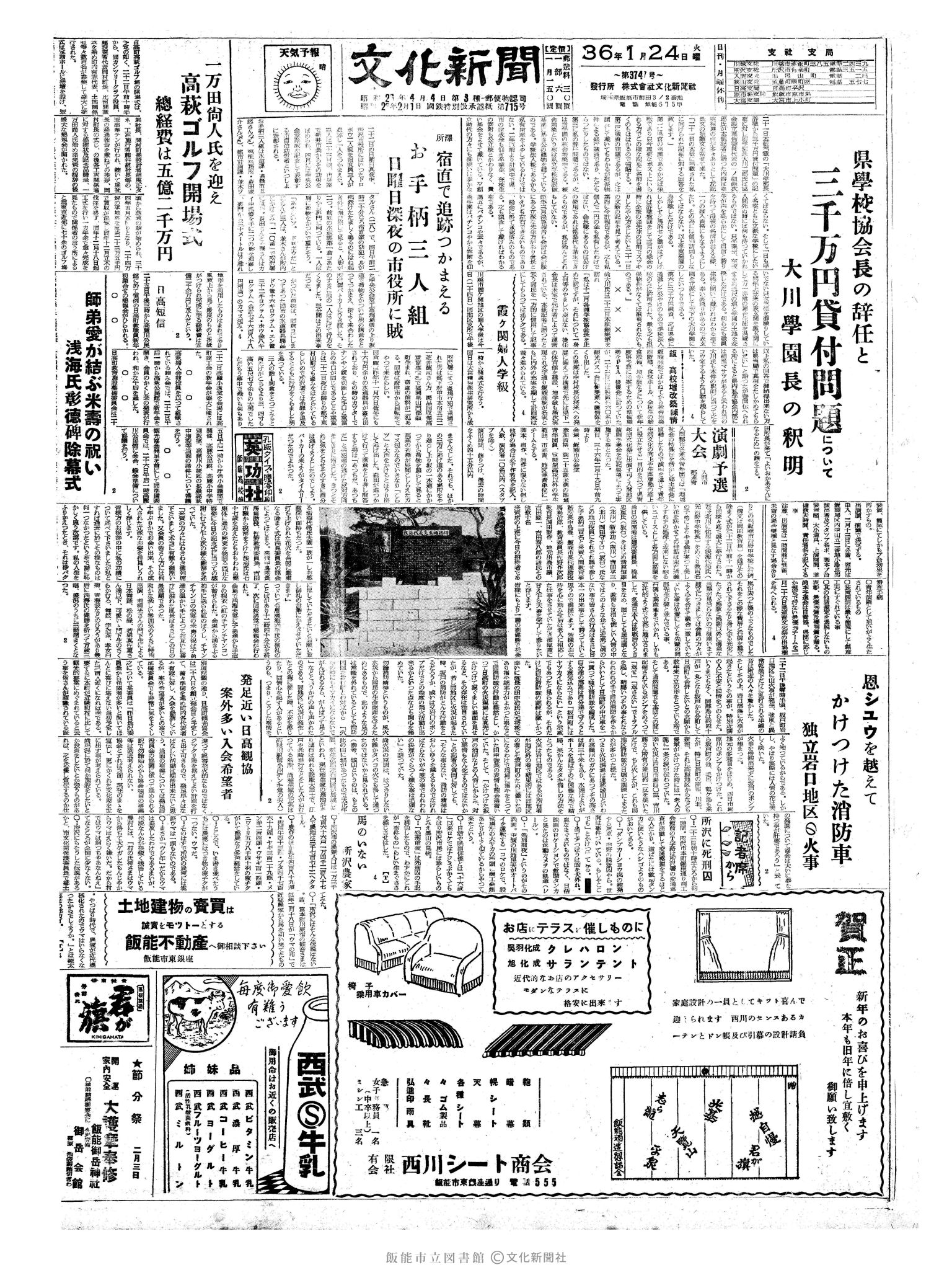 昭和36年1月24日1面 (第3747号) 