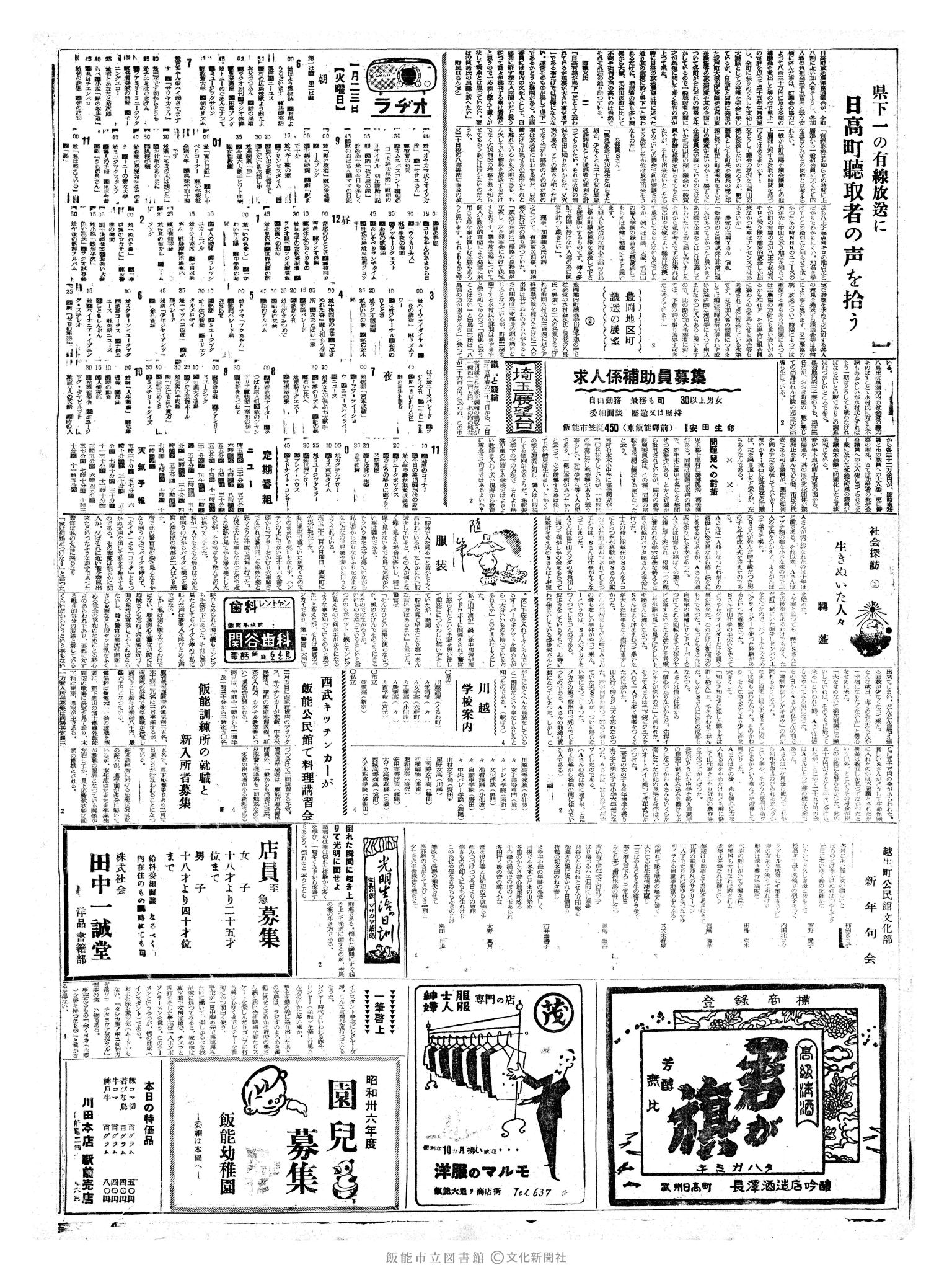 昭和36年1月24日2面 (第3747号) 