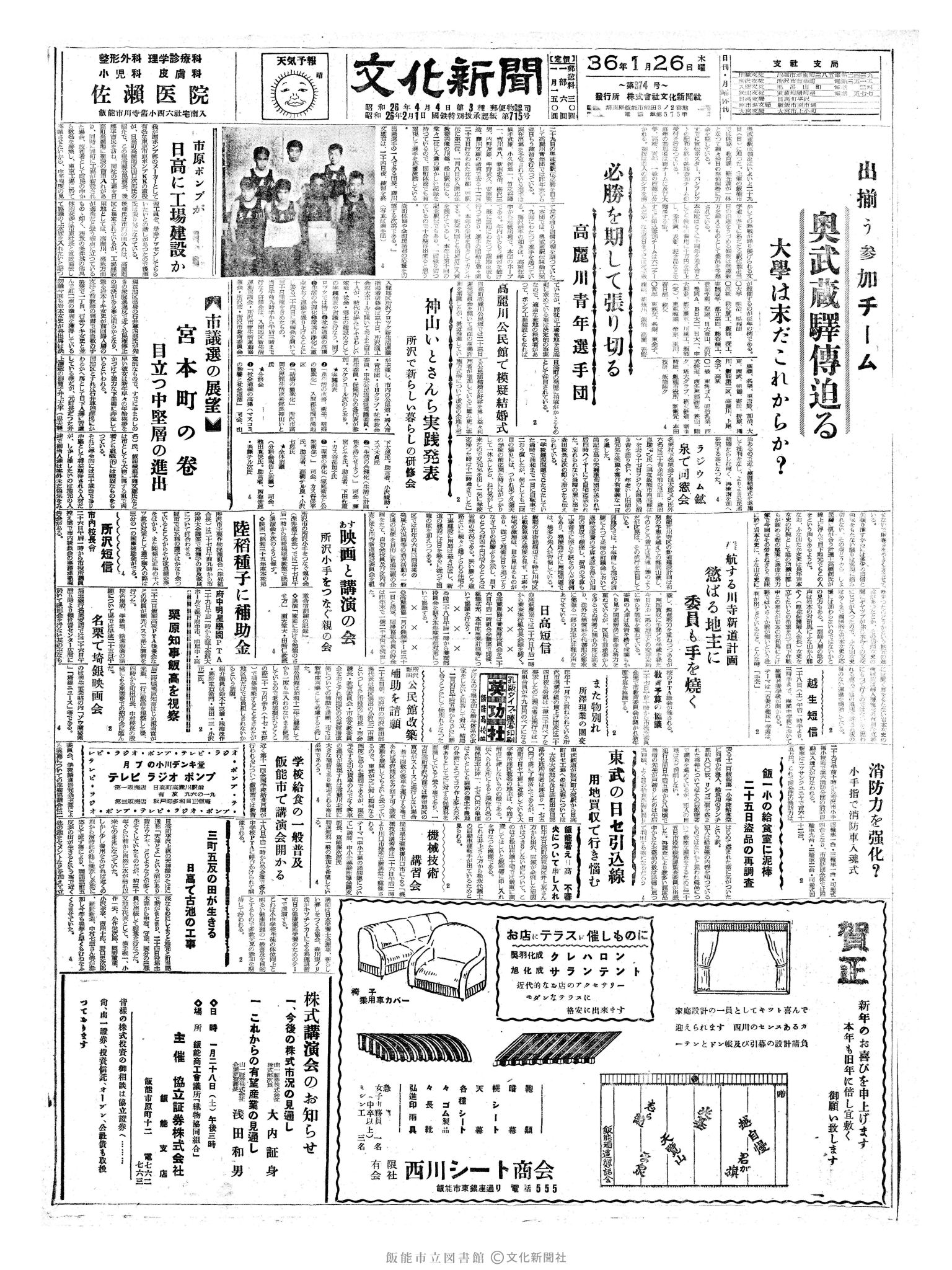 昭和36年1月26日1面 (第3747号) 号数誤植（374→3747）