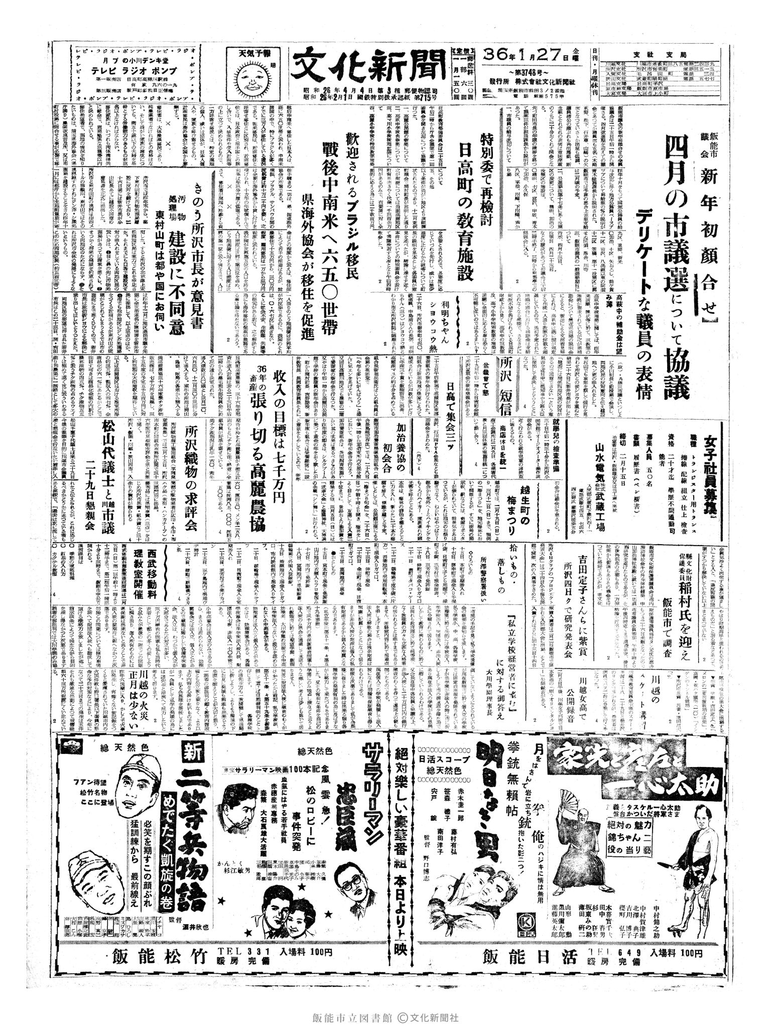 昭和36年1月27日1面 (第3748号) 