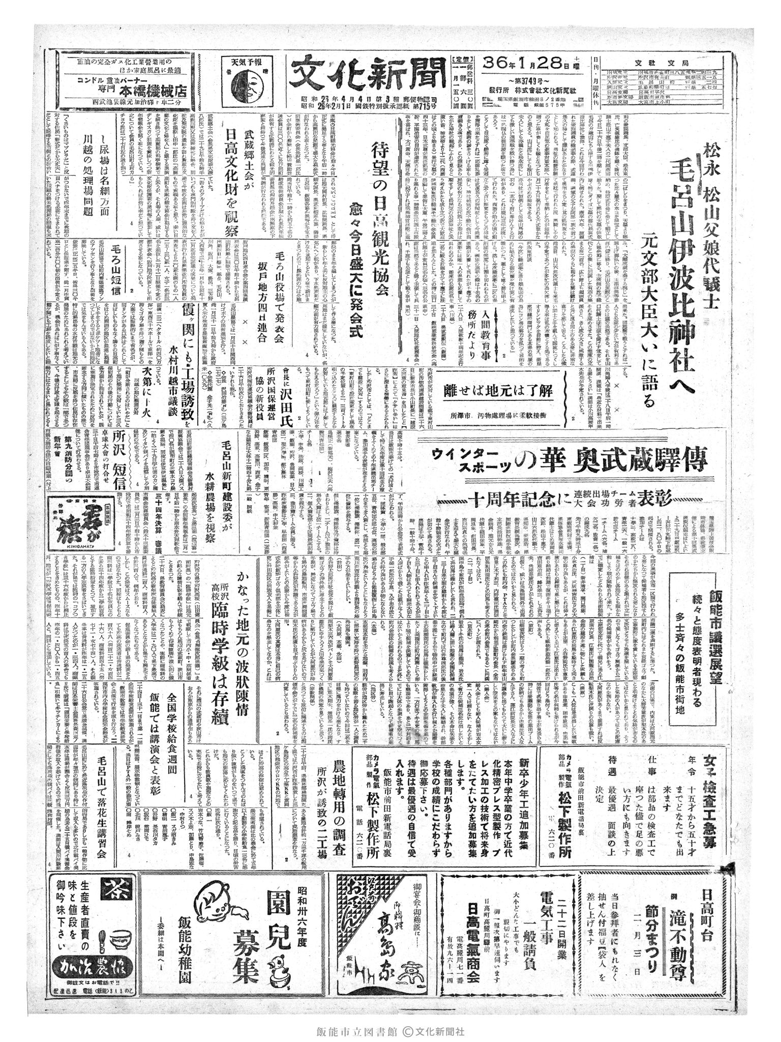 昭和36年1月28日1面 (第3749号) 