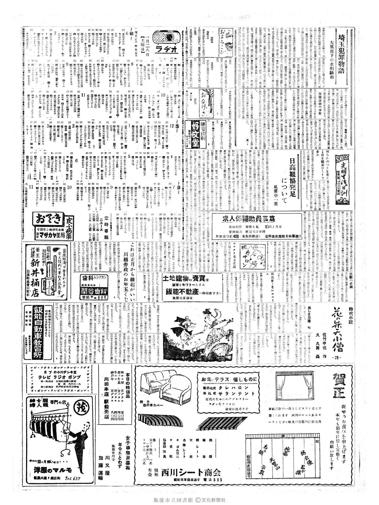 昭和36年1月28日2面 (第3749号) 