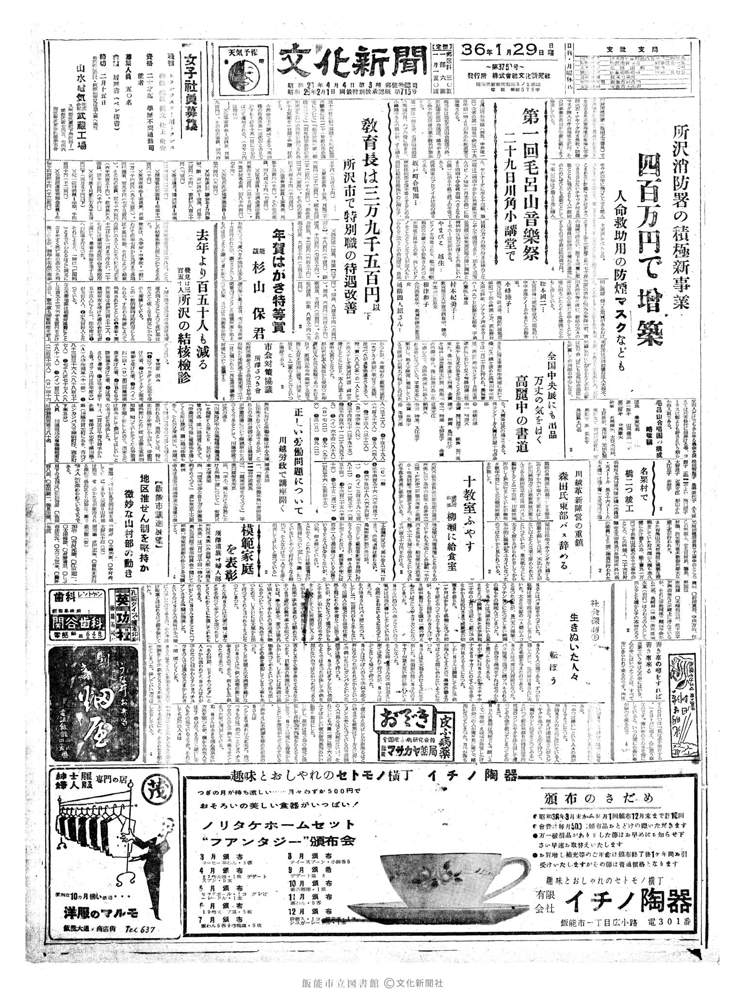 昭和36年1月29日1面 (第3750号) 