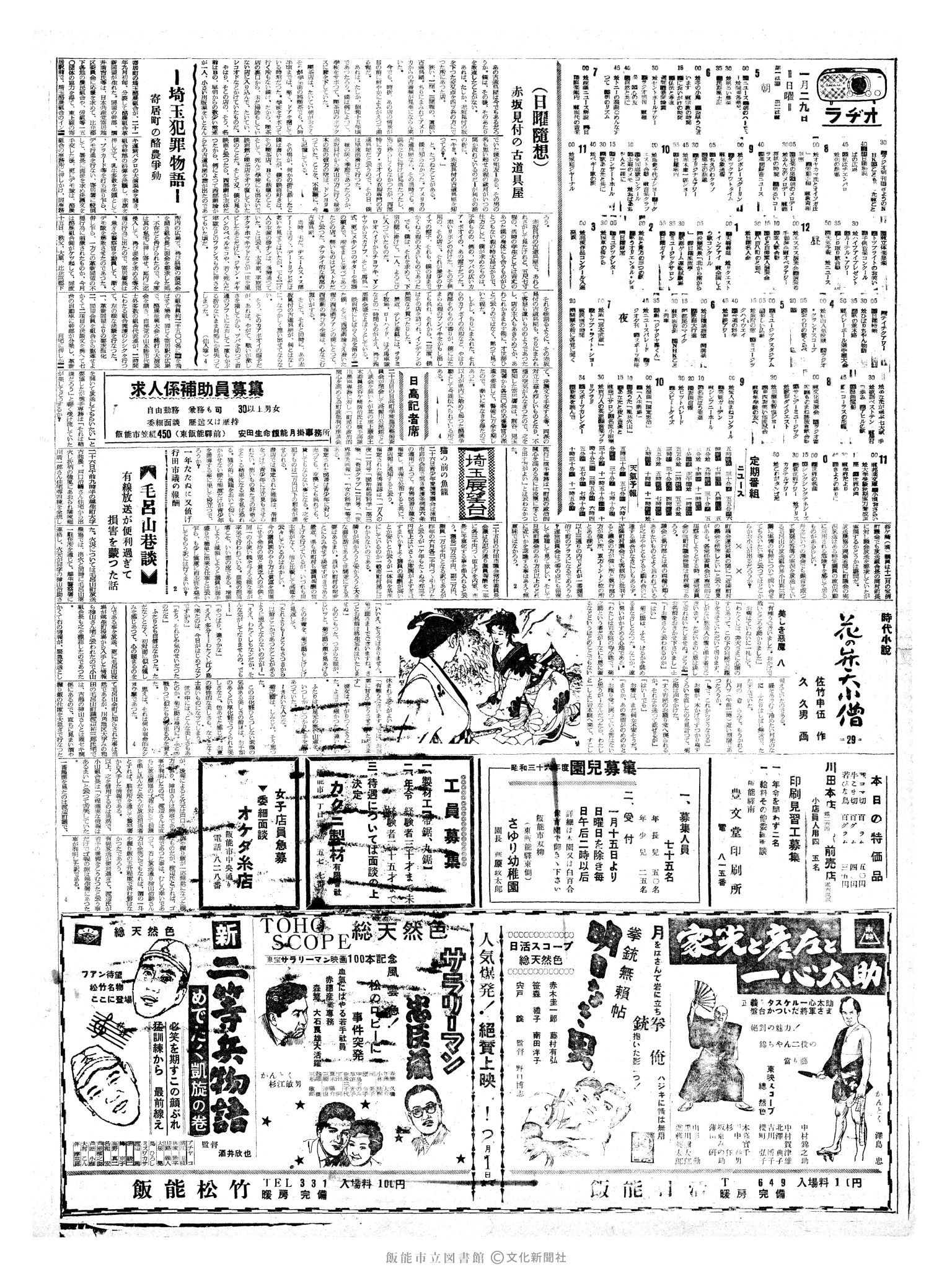 昭和36年1月29日2面 (第3750号) 