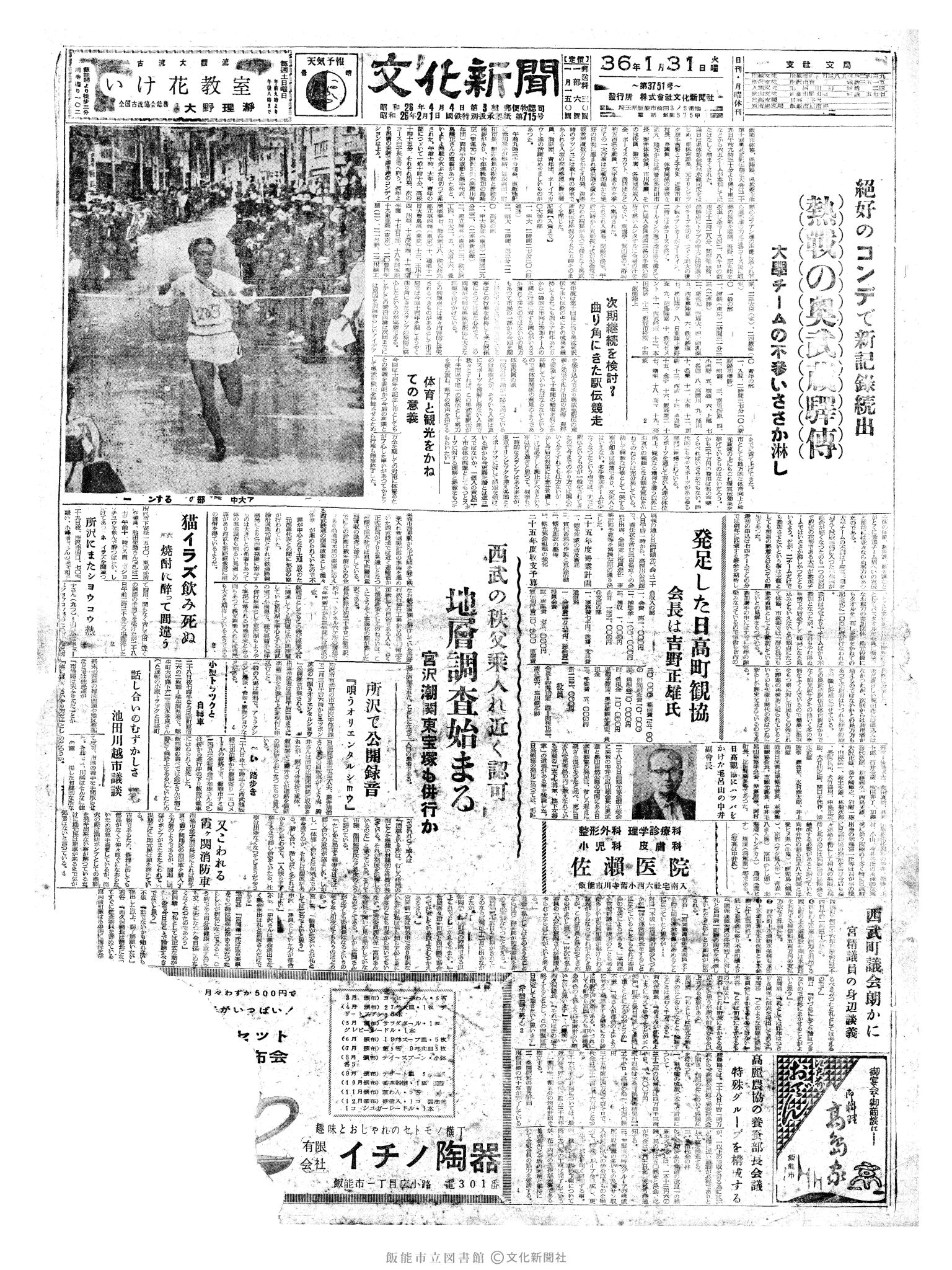 昭和36年1月31日1面 (第3751号) 