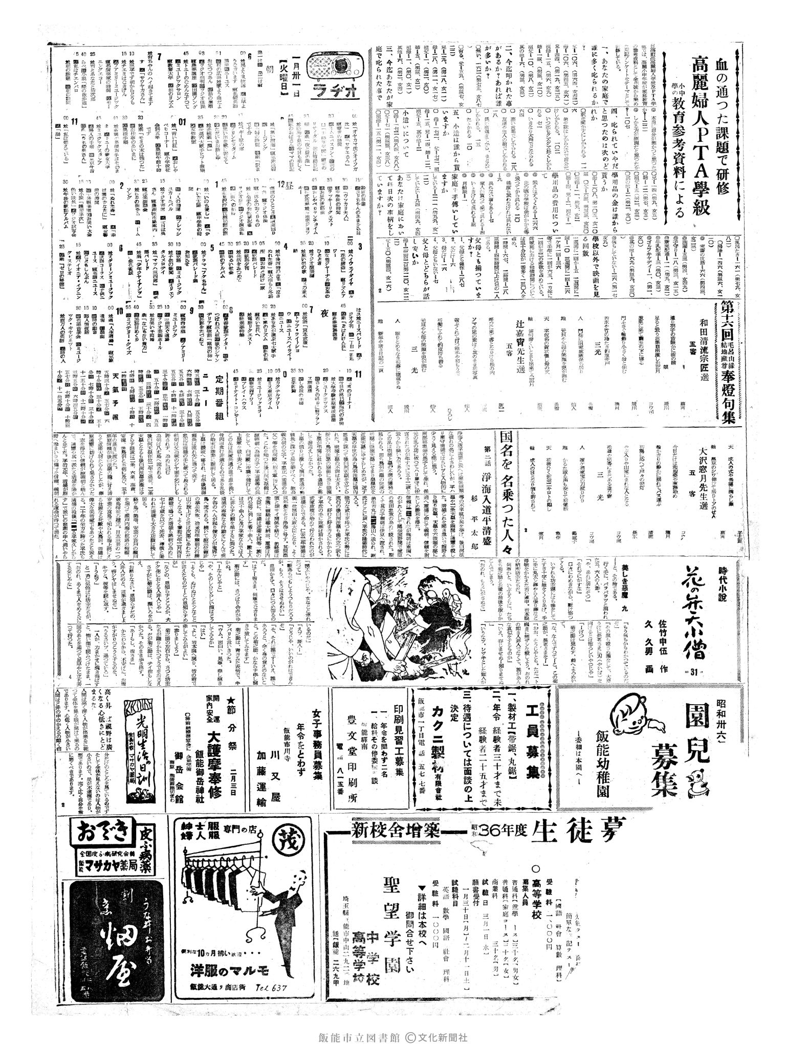 昭和36年1月31日2面 (第3751号) 