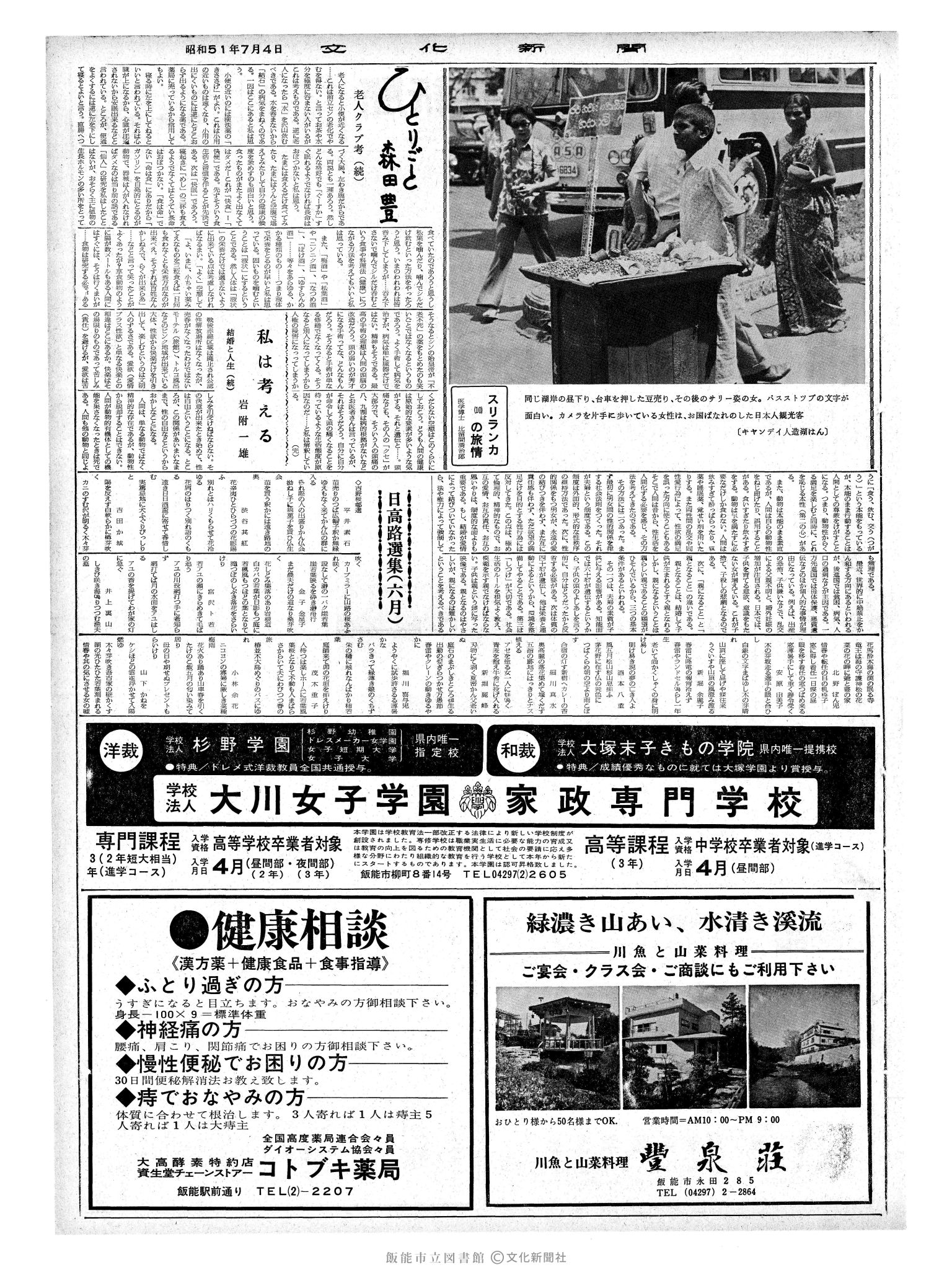 昭和51年7月4日2面 (第8450号) 