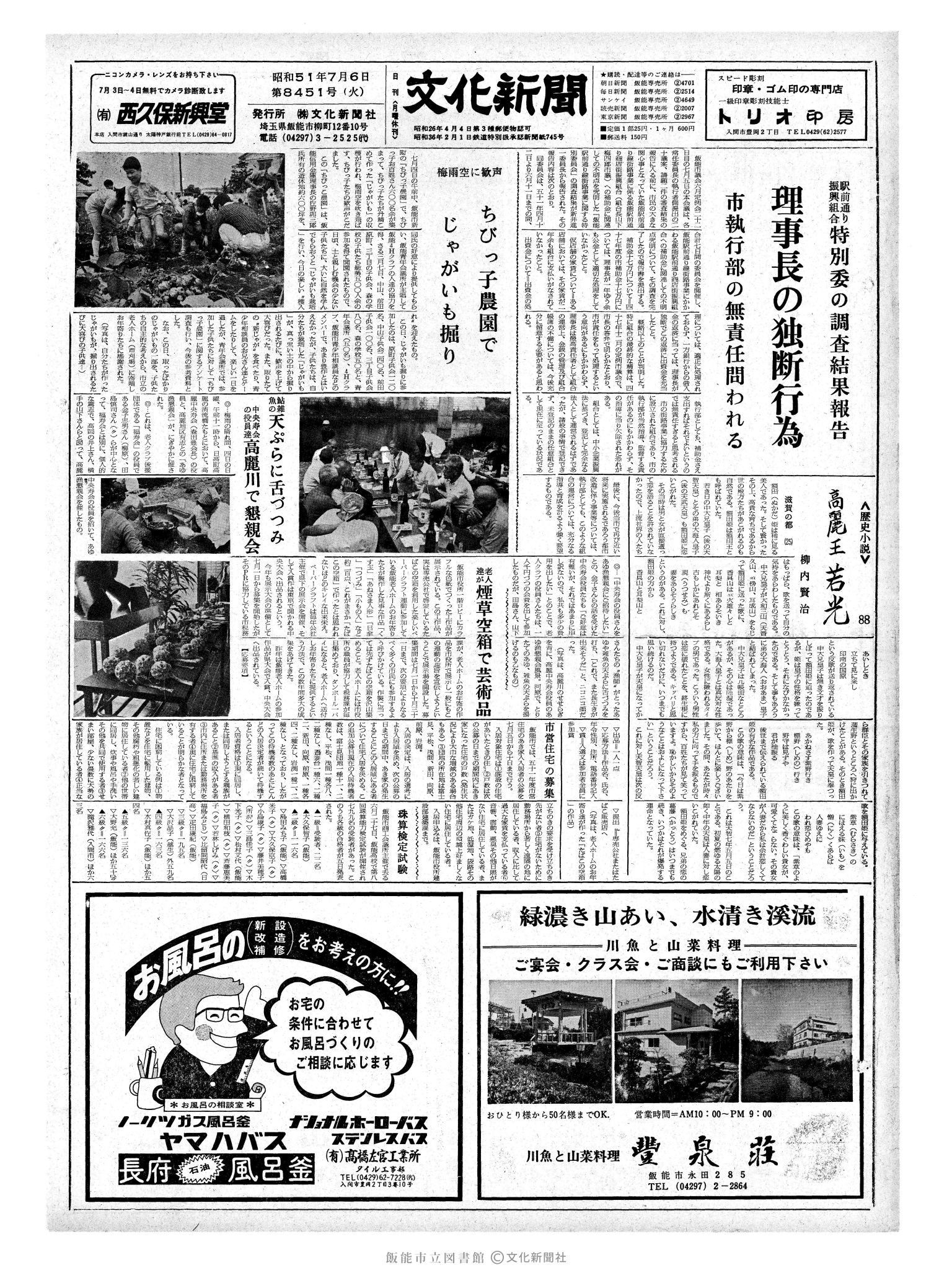 昭和51年7月6日1面 (第8451号) 